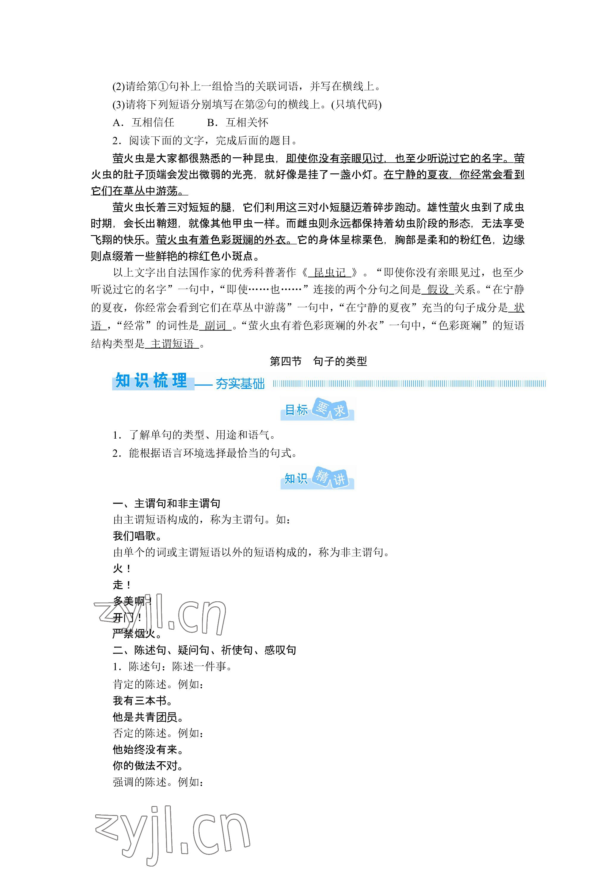 2023年晨光全優(yōu)同步指導(dǎo)訓(xùn)練與檢測(cè)語(yǔ)文 參考答案第34頁(yè)