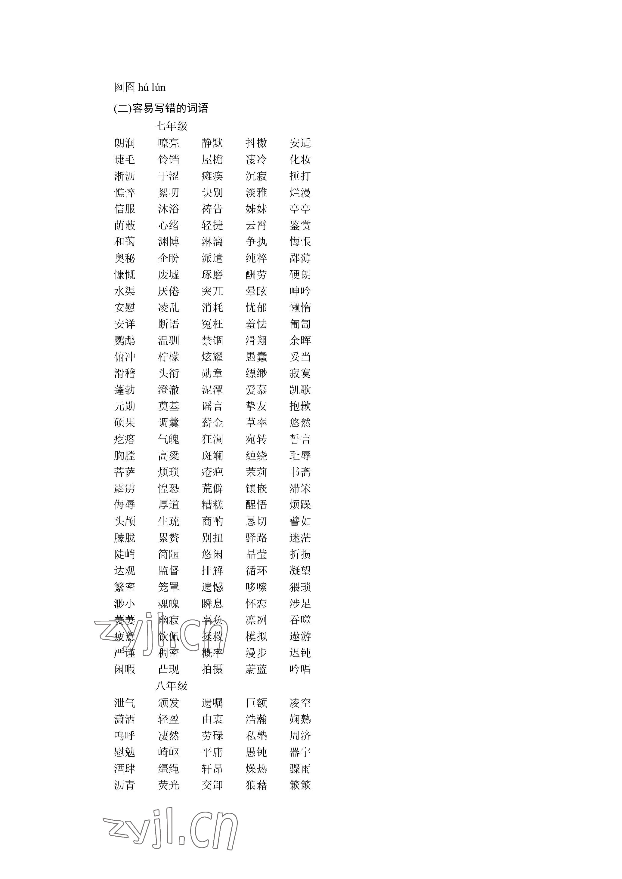 2023年晨光全優(yōu)同步指導訓練與檢測語文 參考答案第14頁