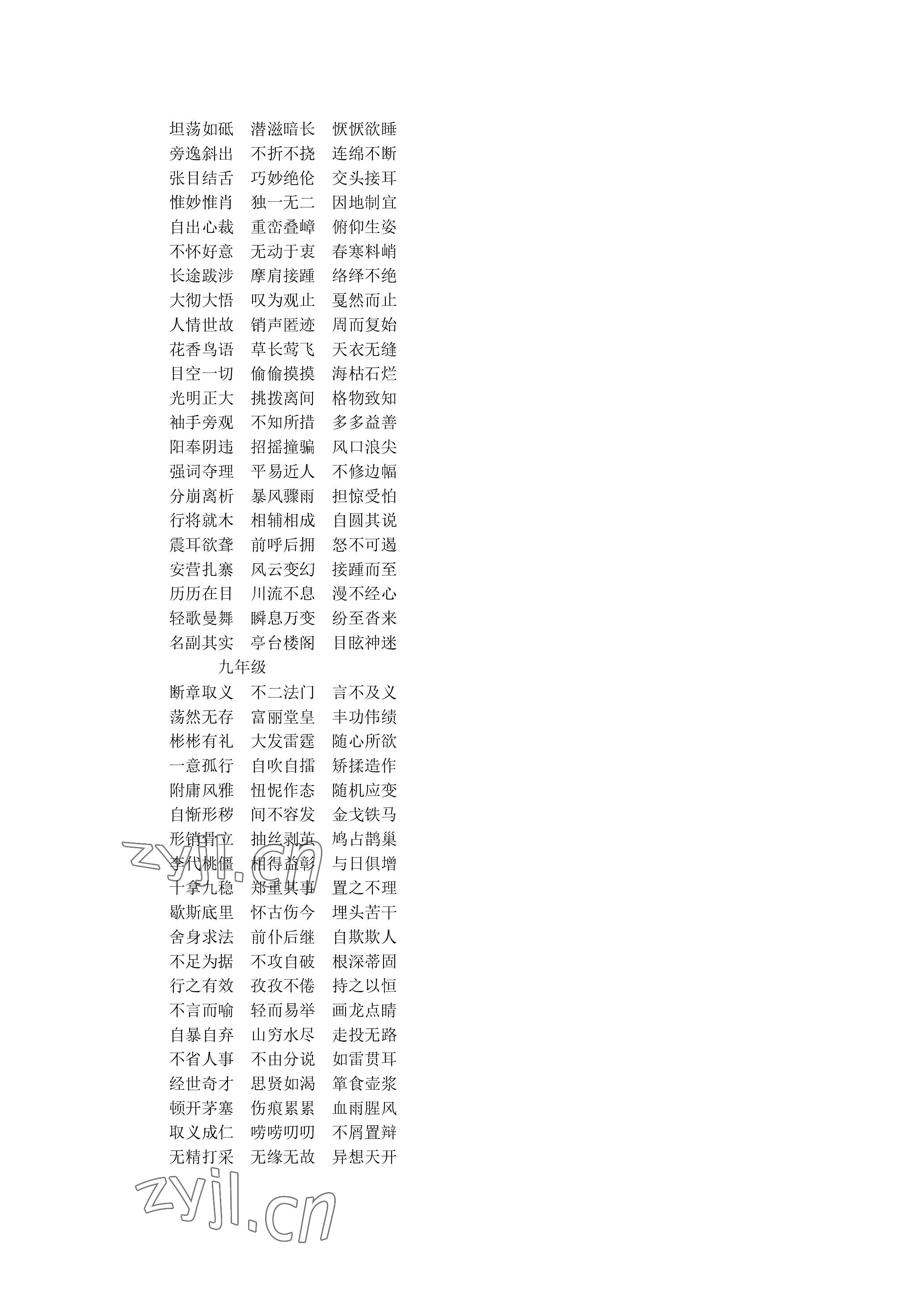 2023年晨光全优同步指导训练与检测语文 参考答案第17页