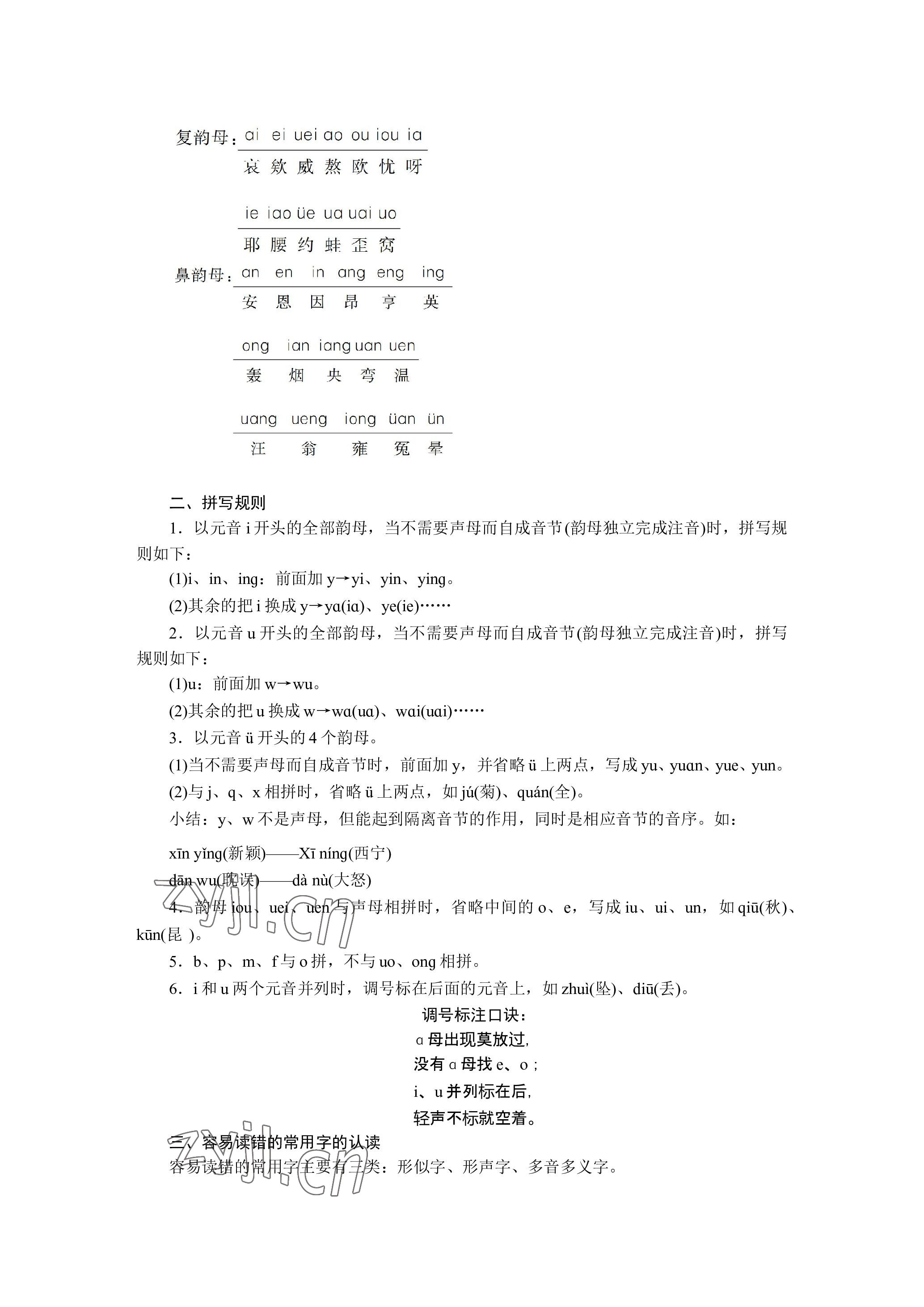 2023年晨光全优同步指导训练与检测语文 参考答案第2页