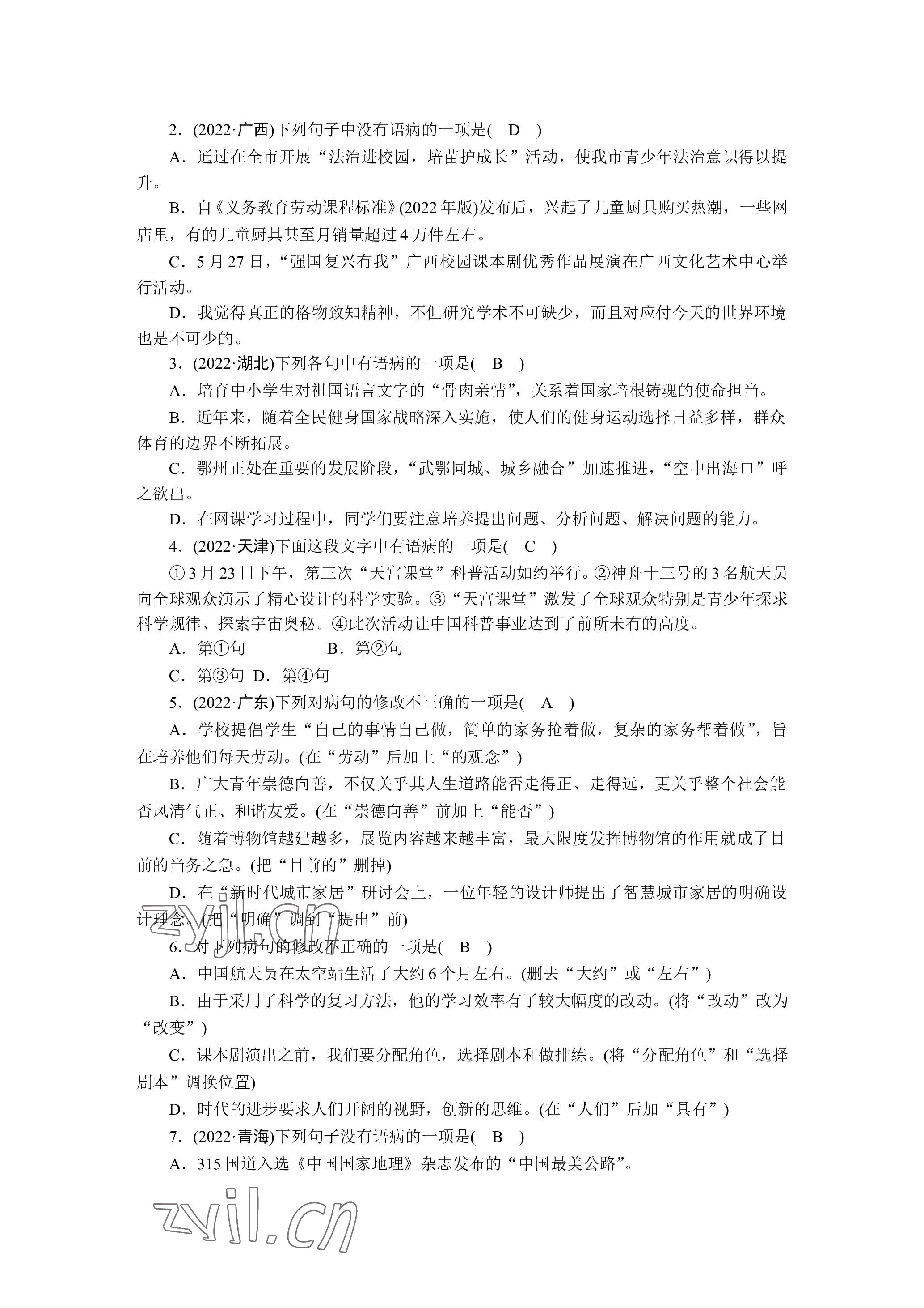 2023年晨光全优同步指导训练与检测语文 参考答案第46页