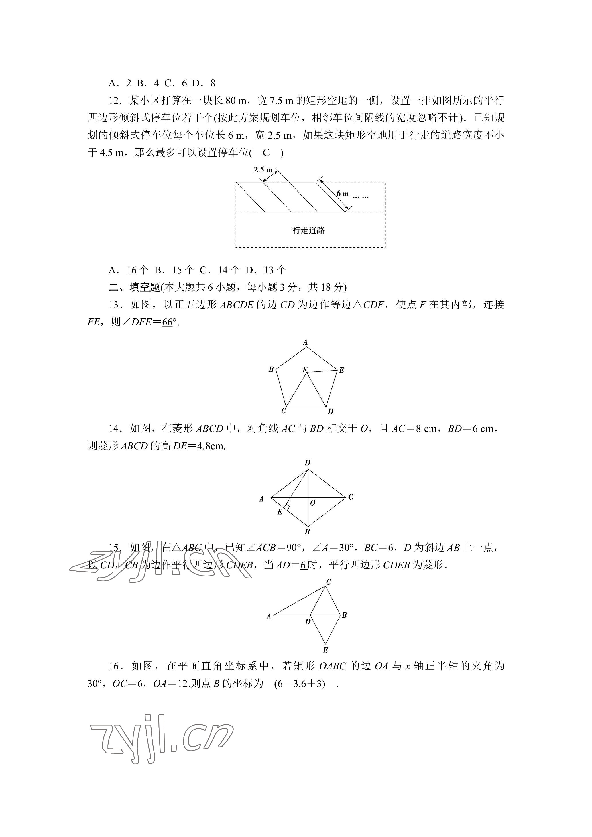 2023年晨光全優(yōu)同步指導(dǎo)訓(xùn)練與檢測數(shù)學(xué) 參考答案第23頁