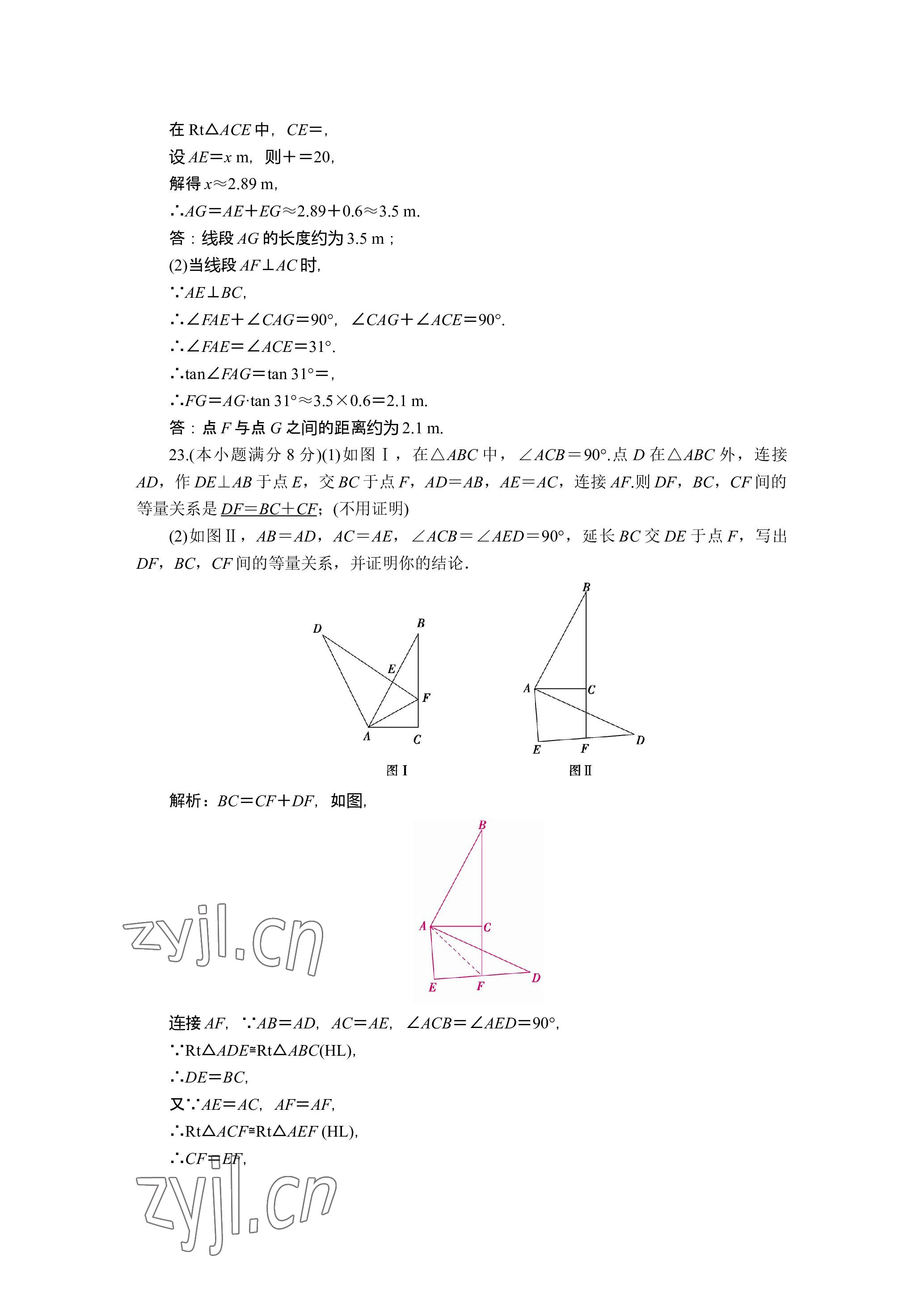 2023年晨光全優(yōu)同步指導(dǎo)訓(xùn)練與檢測(cè)數(shù)學(xué) 參考答案第19頁