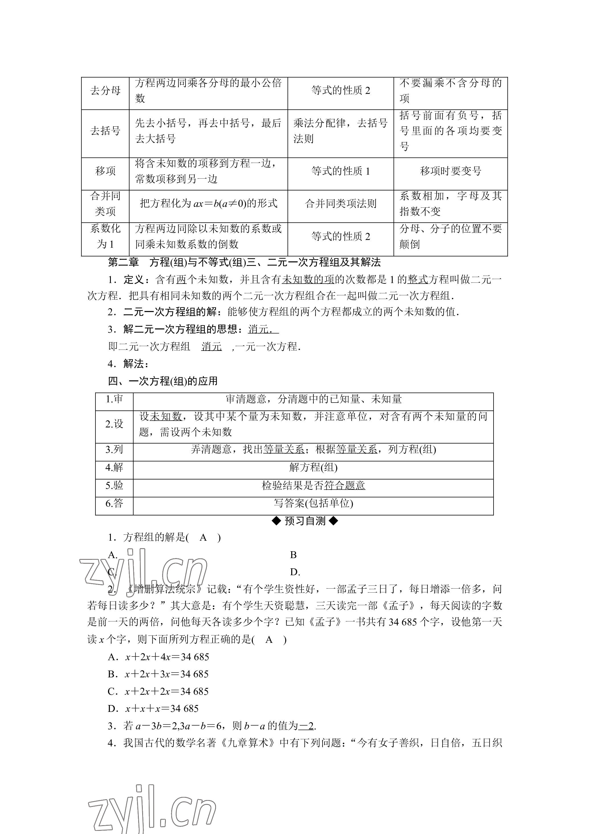 2023年晨光全优同步指导训练与检测数学 参考答案第21页