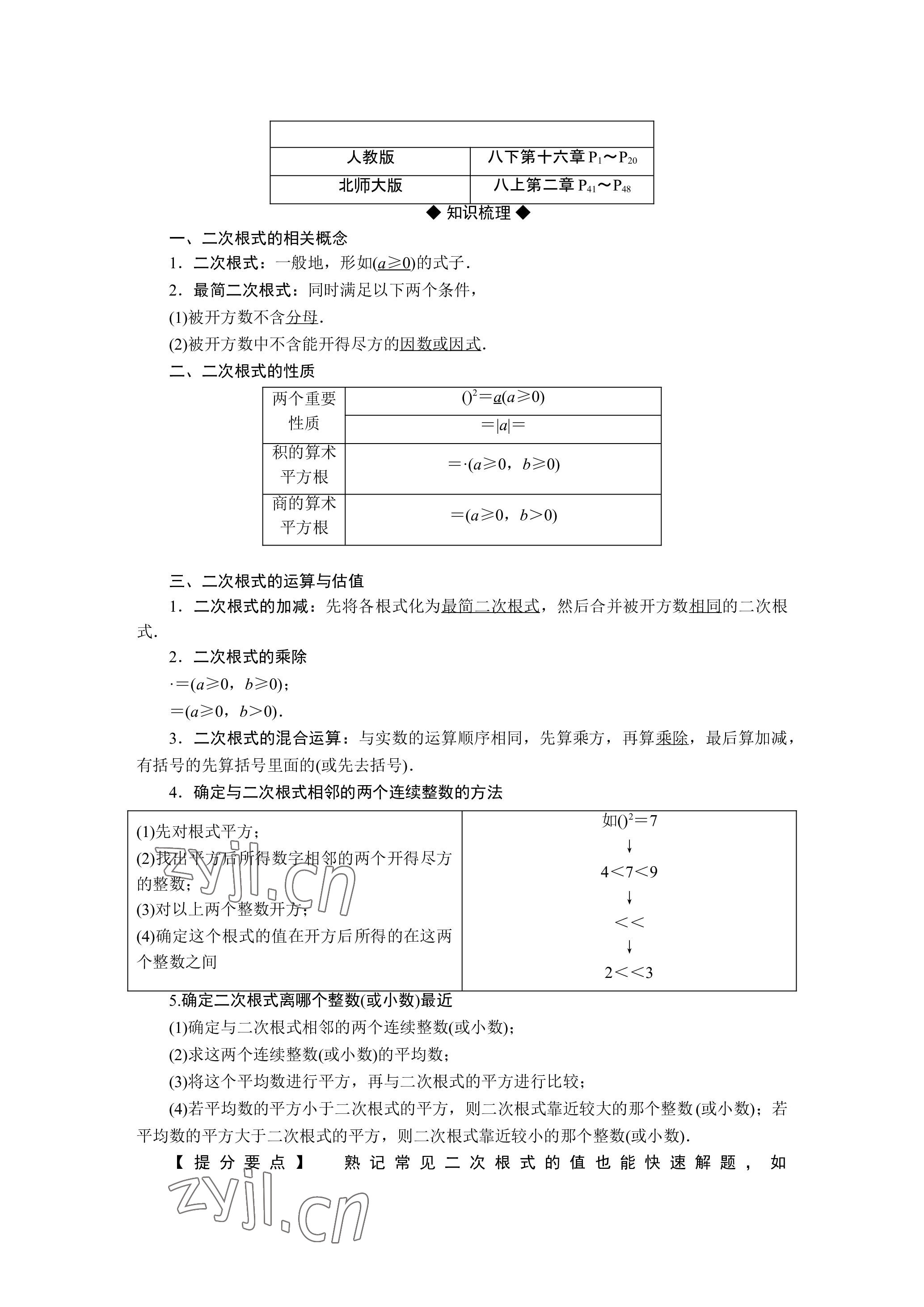 2023年晨光全優(yōu)同步指導訓練與檢測數(shù)學 參考答案第8頁