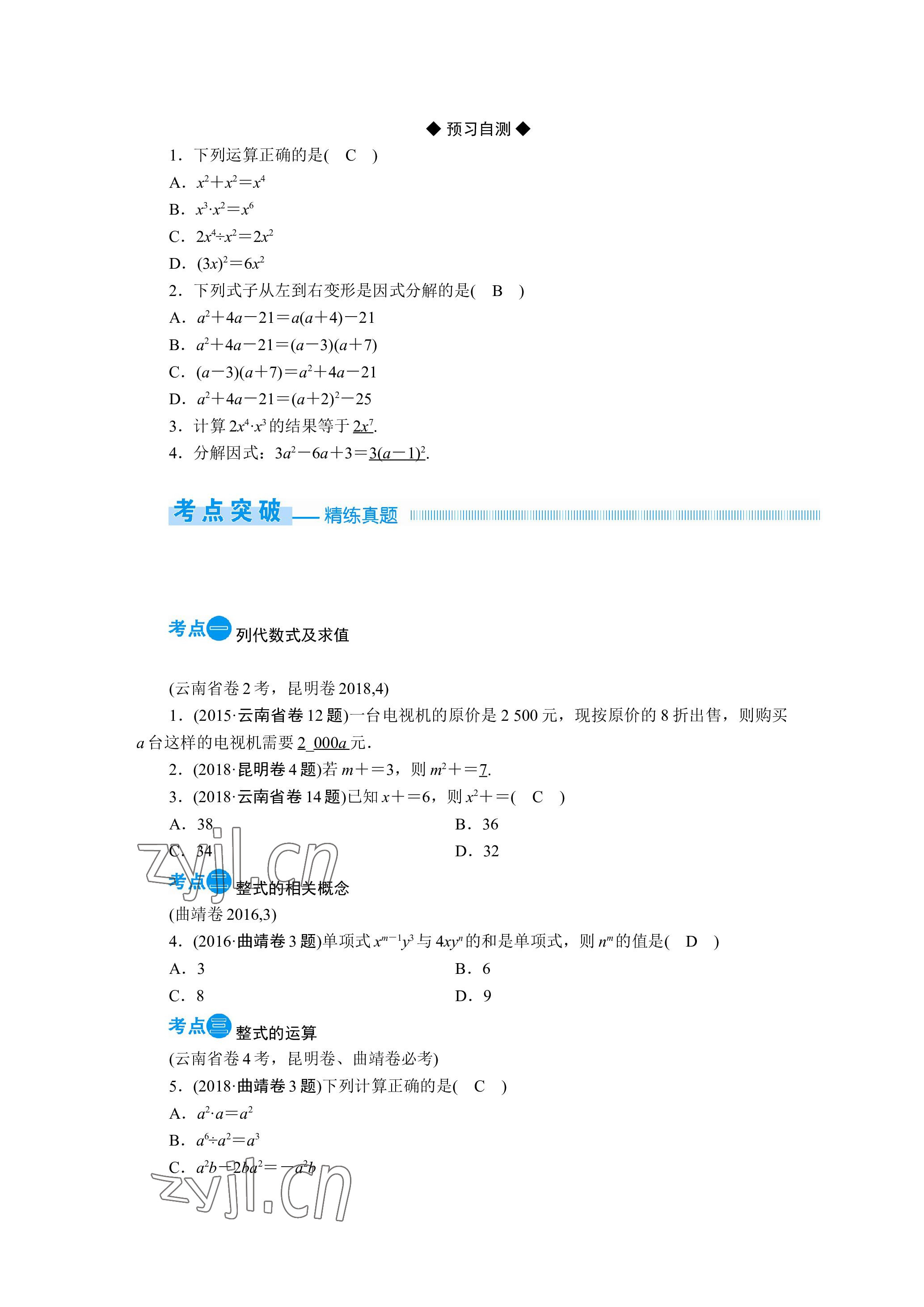 2023年晨光全优同步指导训练与检测数学 参考答案第13页