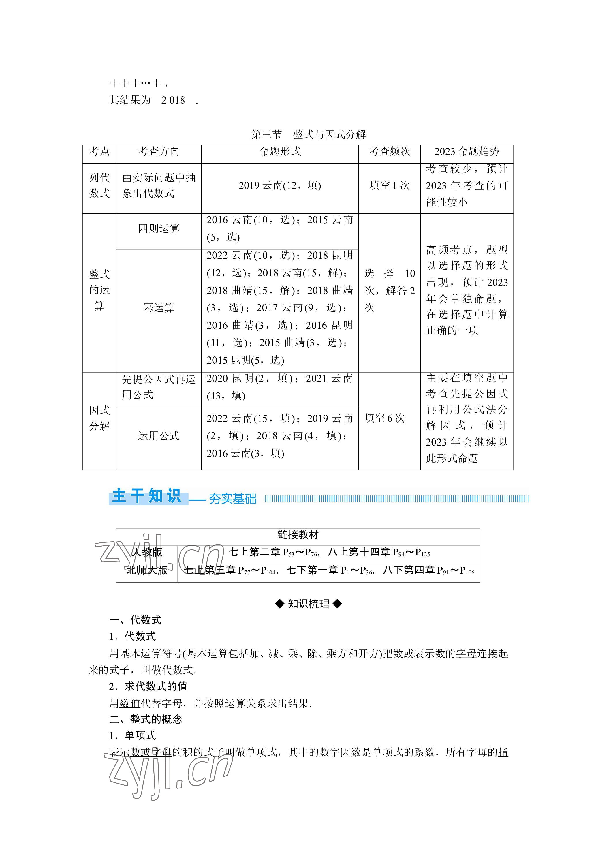 2023年晨光全优同步指导训练与检测数学 参考答案第11页