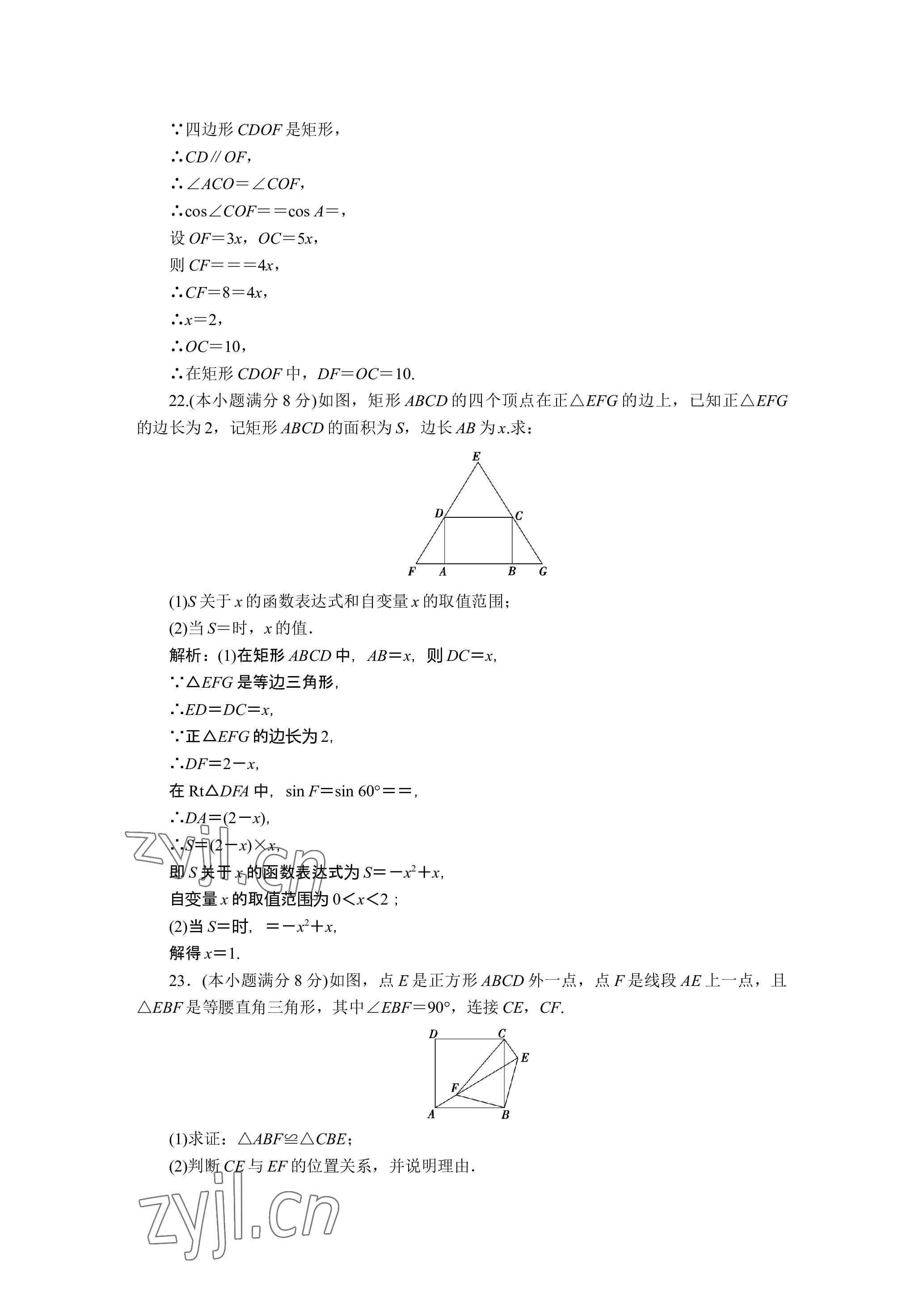 2023年晨光全優(yōu)同步指導(dǎo)訓(xùn)練與檢測數(shù)學(xué) 參考答案第26頁