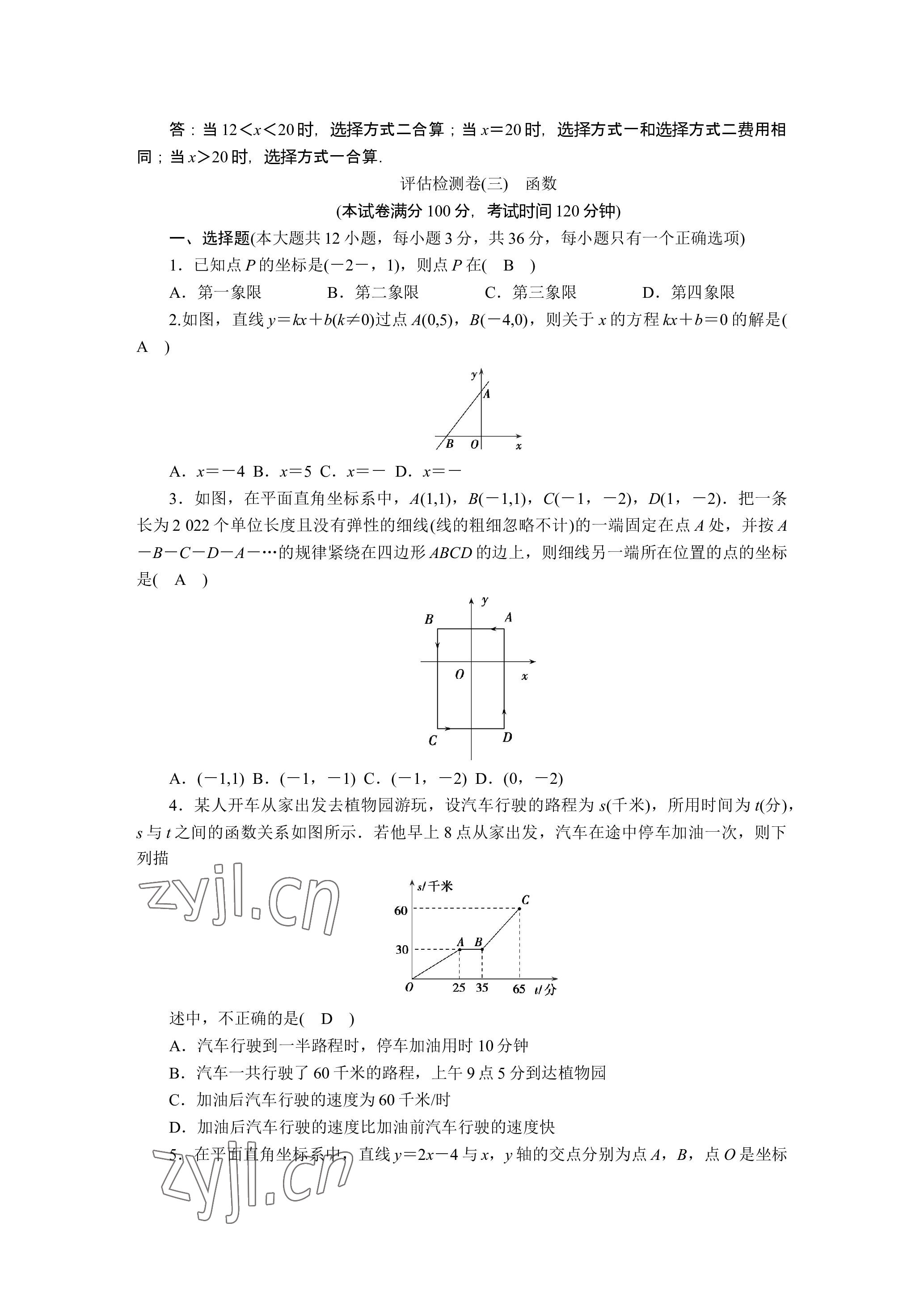 2023年晨光全优同步指导训练与检测数学 参考答案第8页