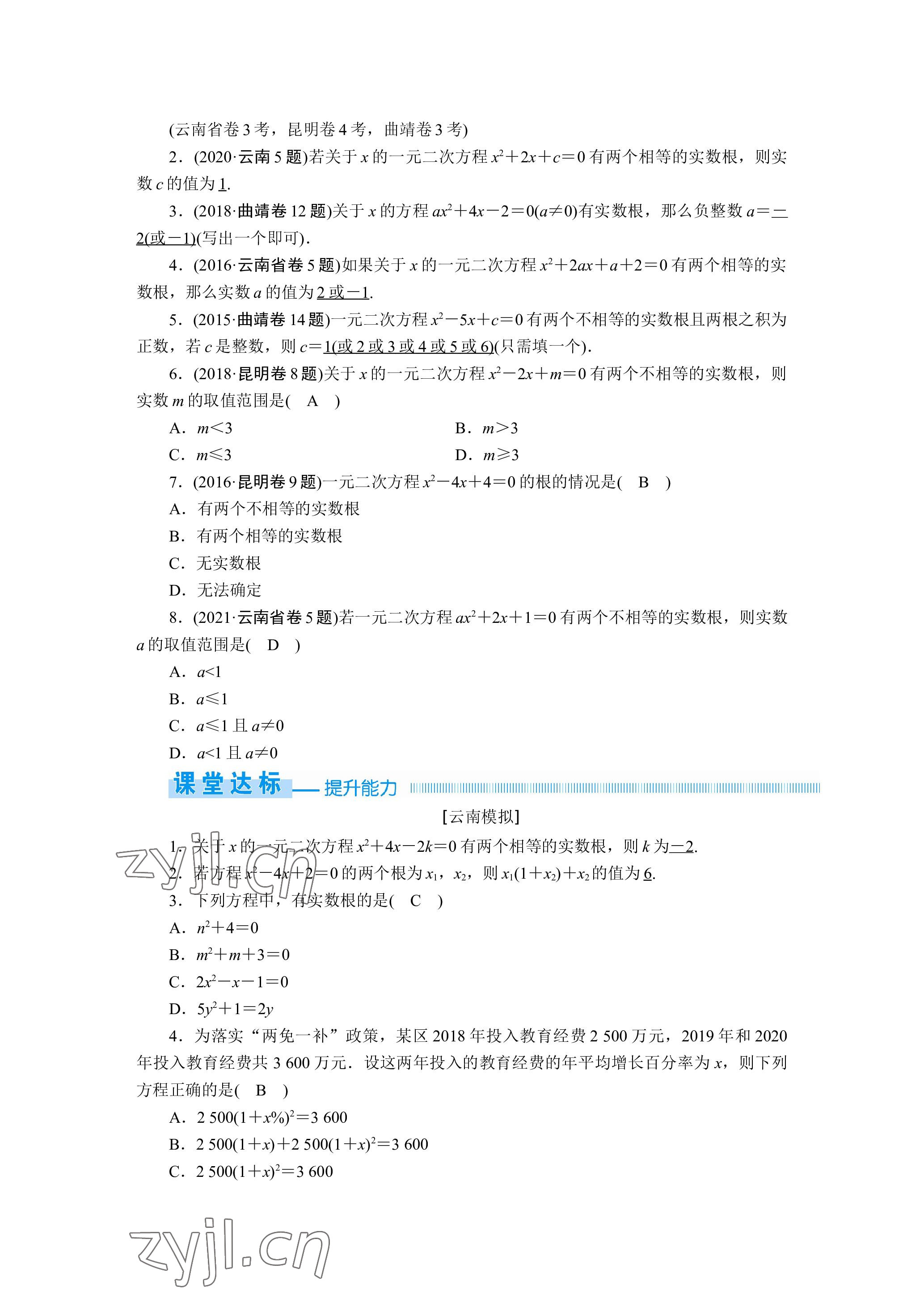 2023年晨光全優(yōu)同步指導訓練與檢測數(shù)學 參考答案第32頁