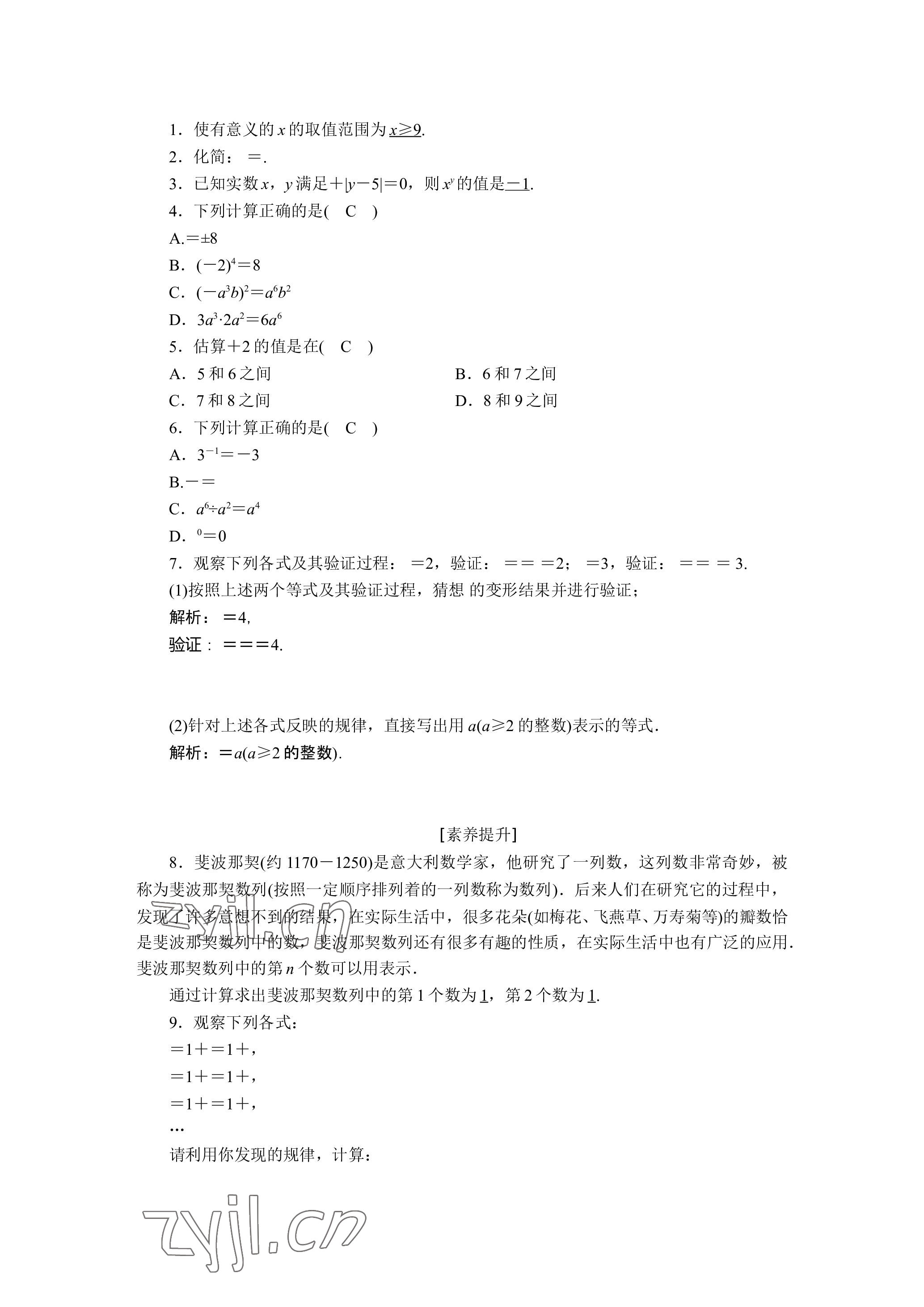 2023年晨光全优同步指导训练与检测数学 参考答案第10页