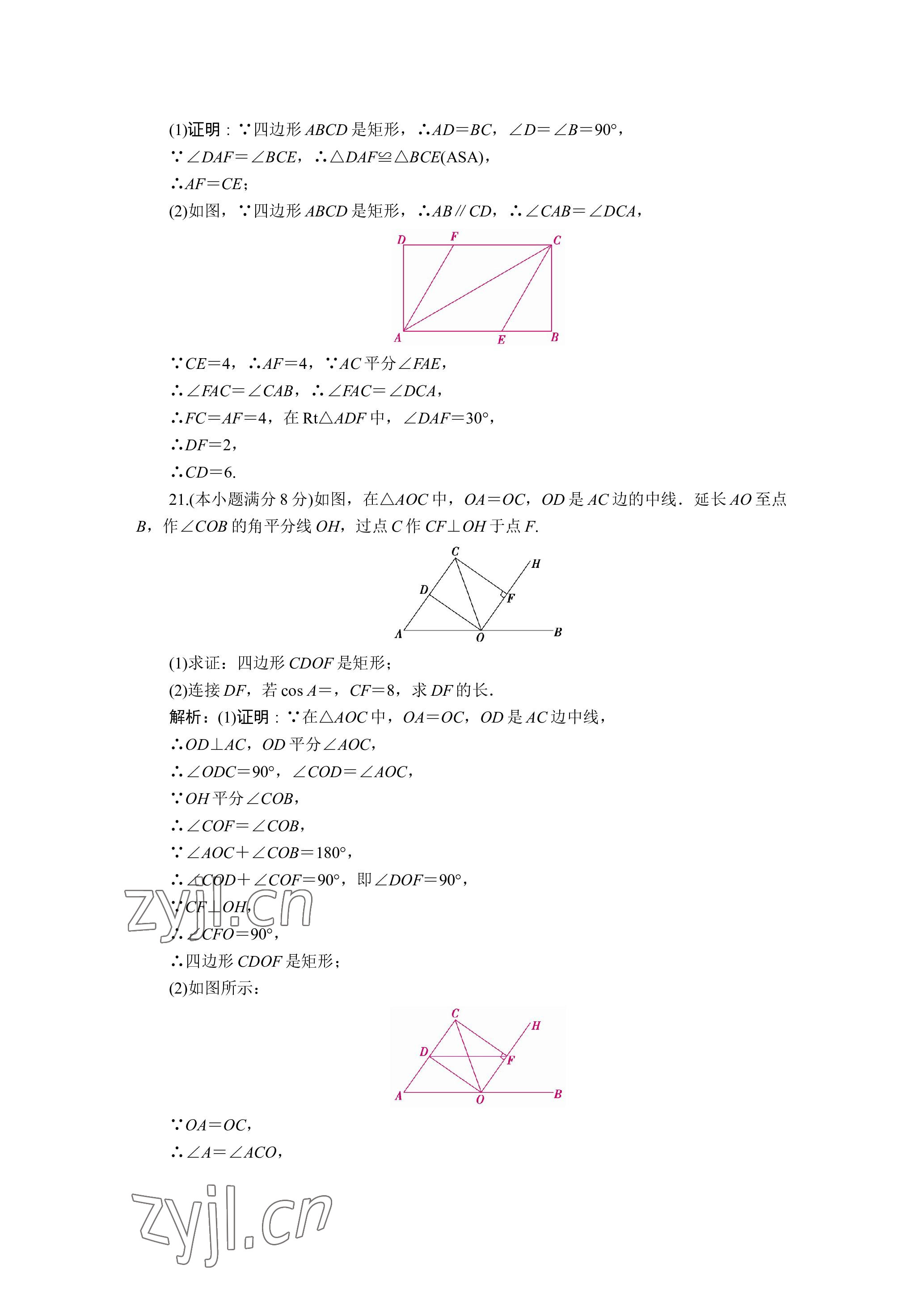 2023年晨光全优同步指导训练与检测数学 参考答案第25页