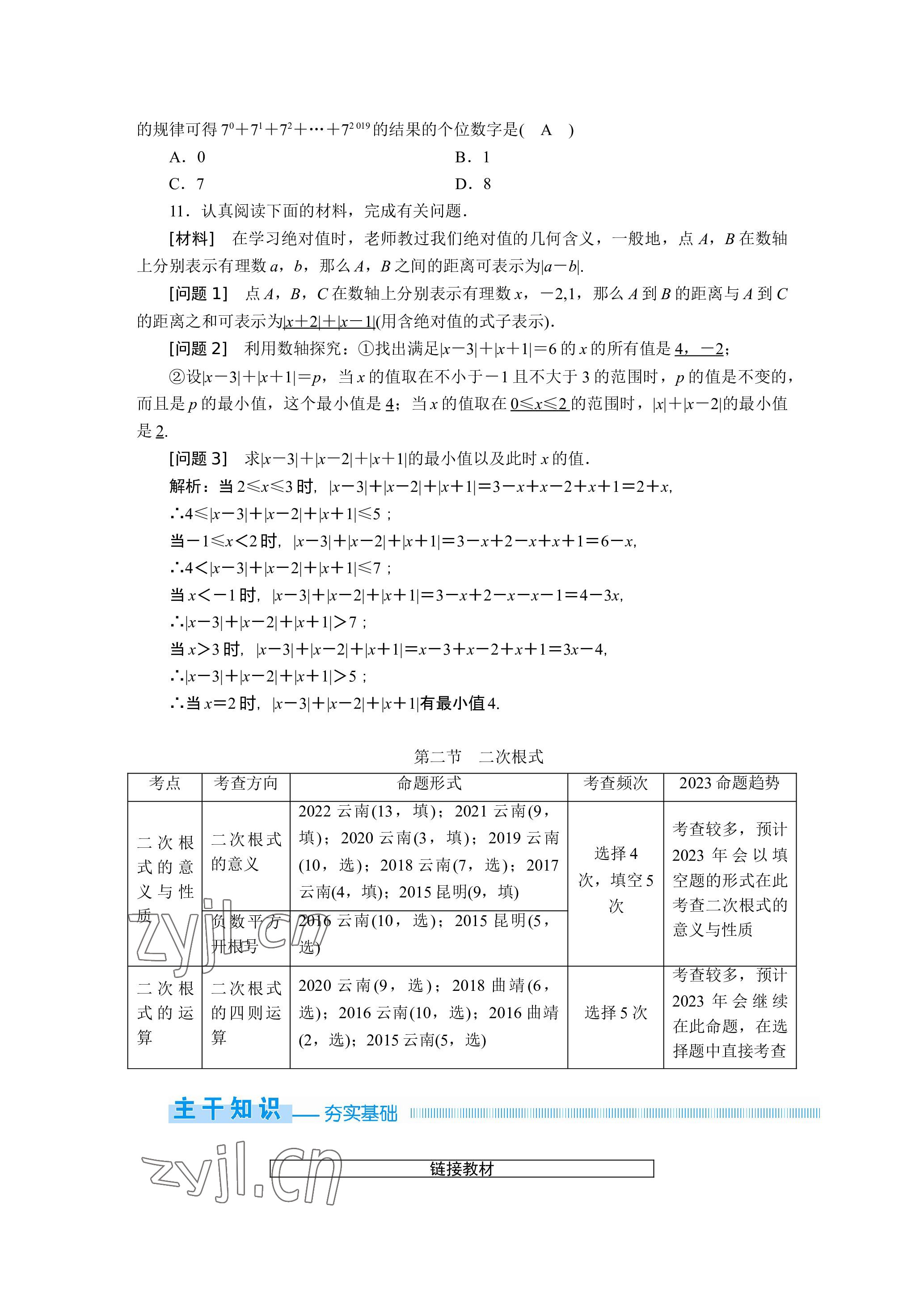 2023年晨光全优同步指导训练与检测数学 参考答案第7页