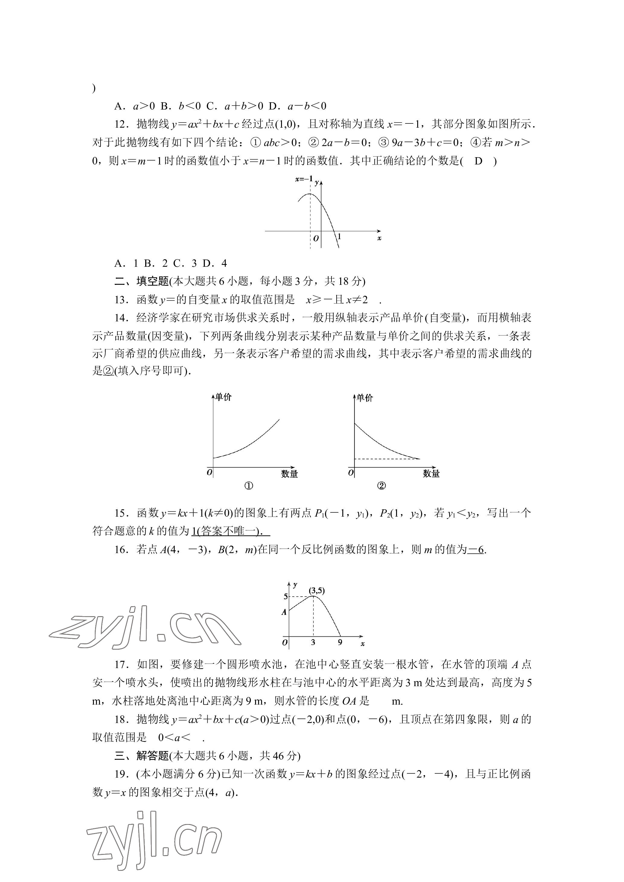 2023年晨光全优同步指导训练与检测数学 参考答案第10页