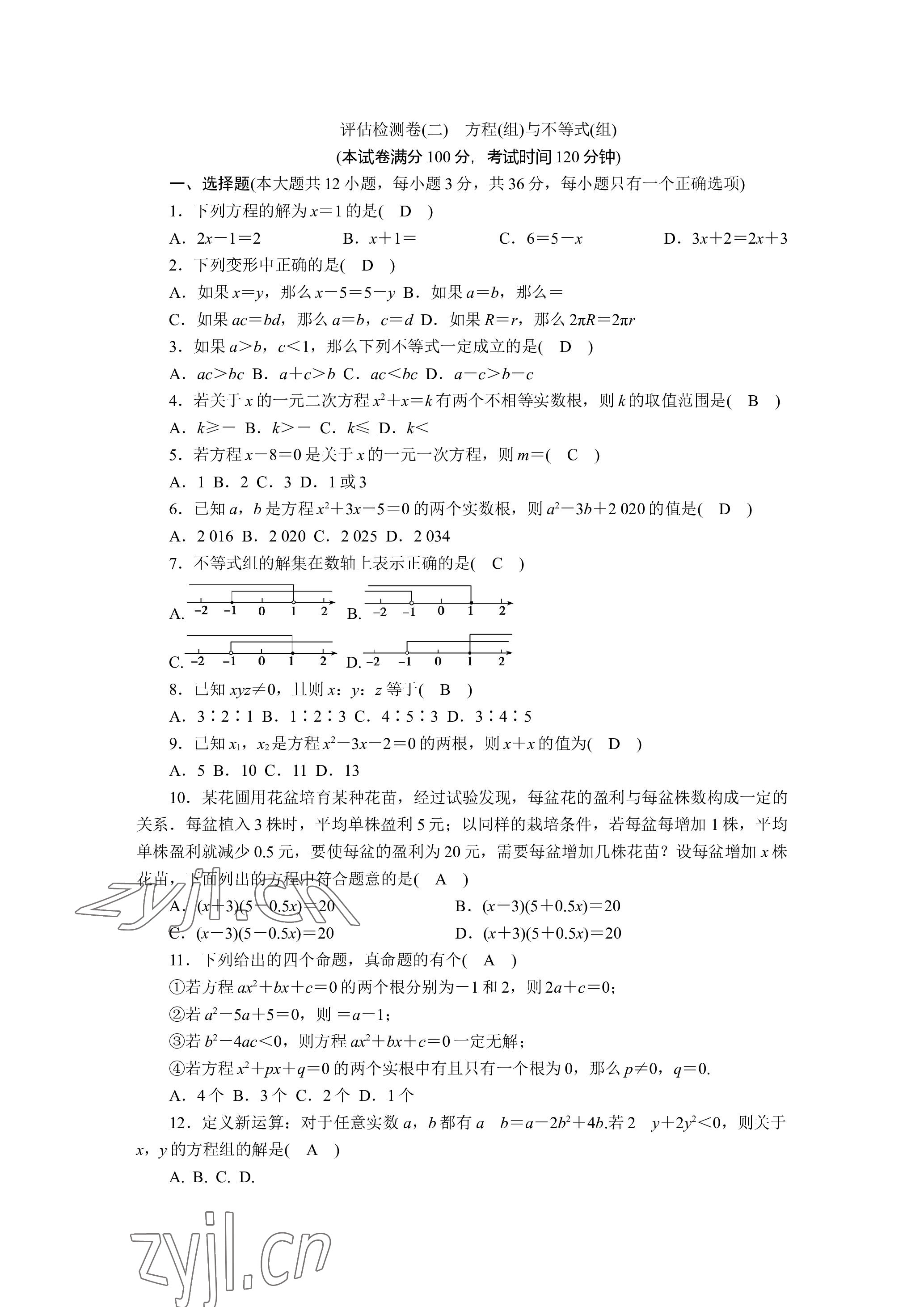 2023年晨光全优同步指导训练与检测数学 参考答案第5页