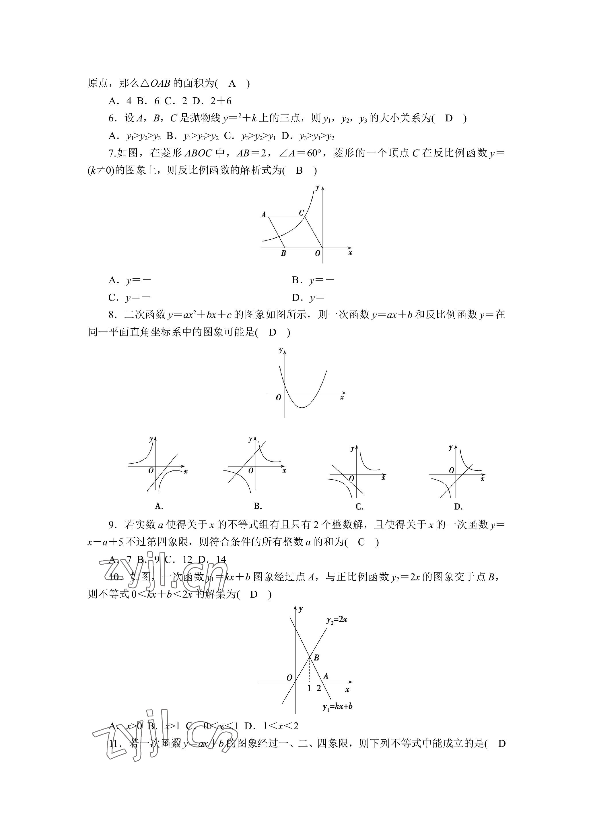 2023年晨光全优同步指导训练与检测数学 参考答案第9页