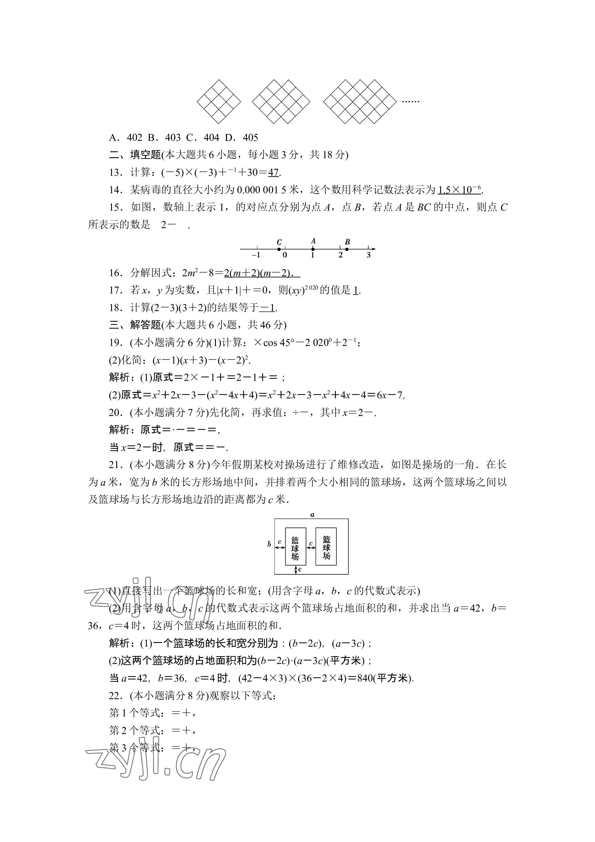 2023年晨光全优同步指导训练与检测数学 参考答案第2页