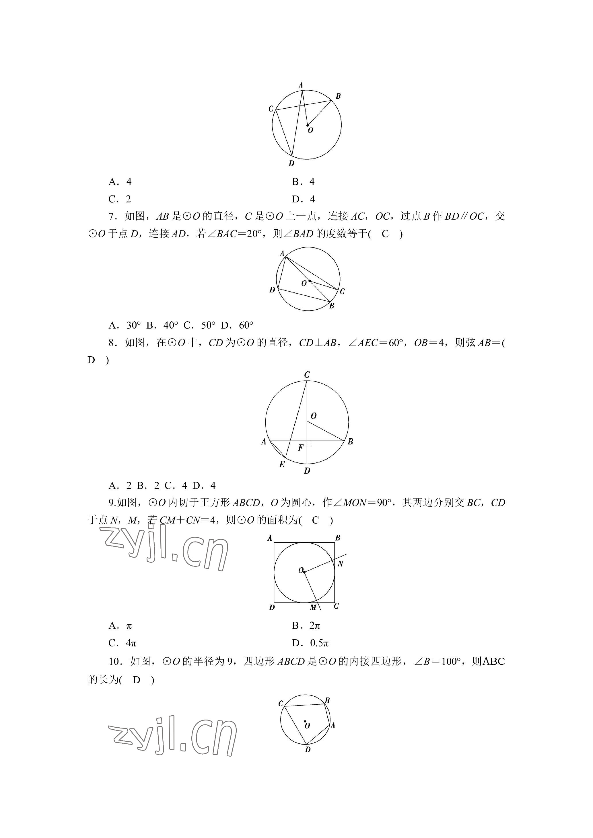 2023年晨光全优同步指导训练与检测数学 参考答案第29页