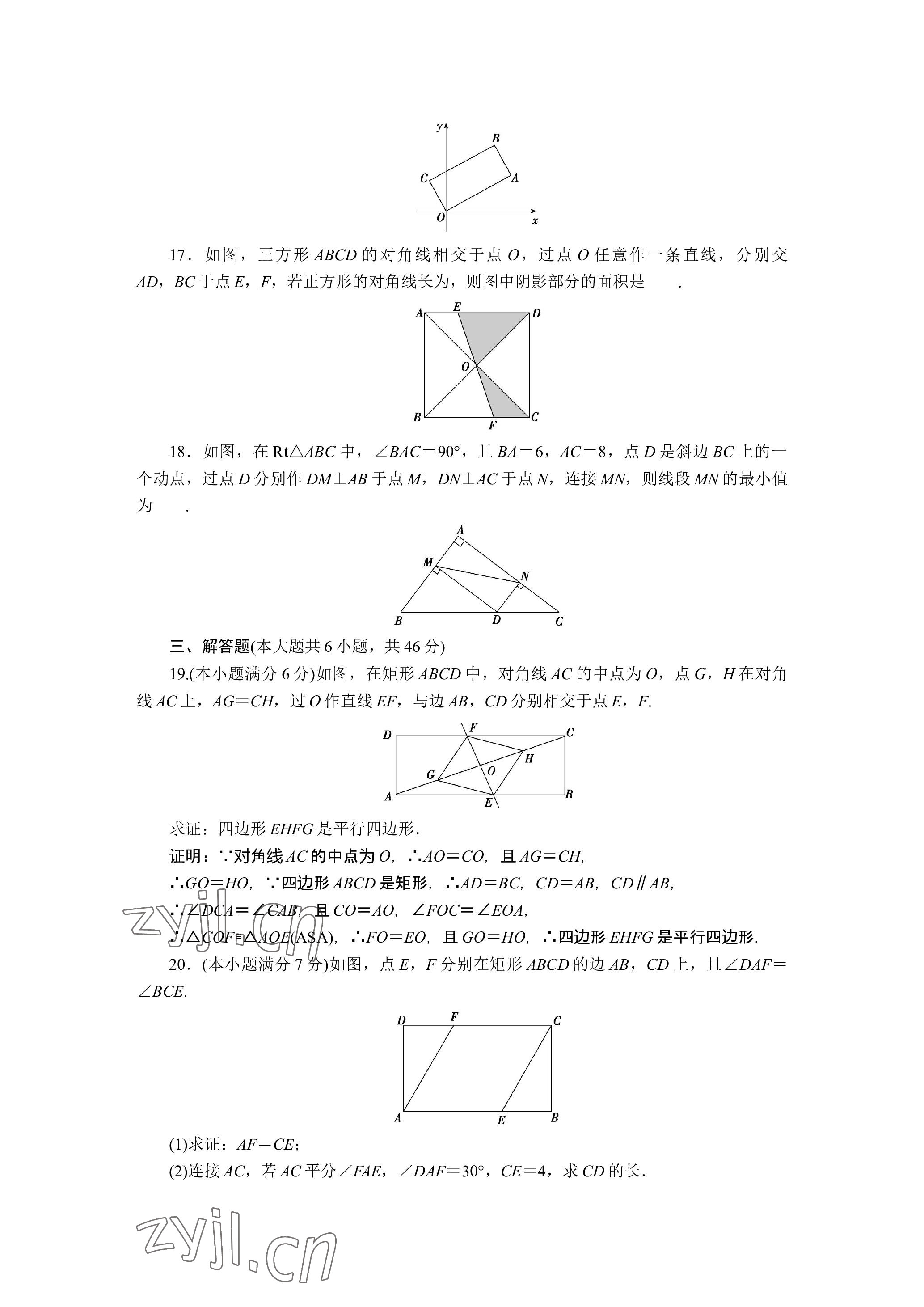 2023年晨光全优同步指导训练与检测数学 参考答案第24页