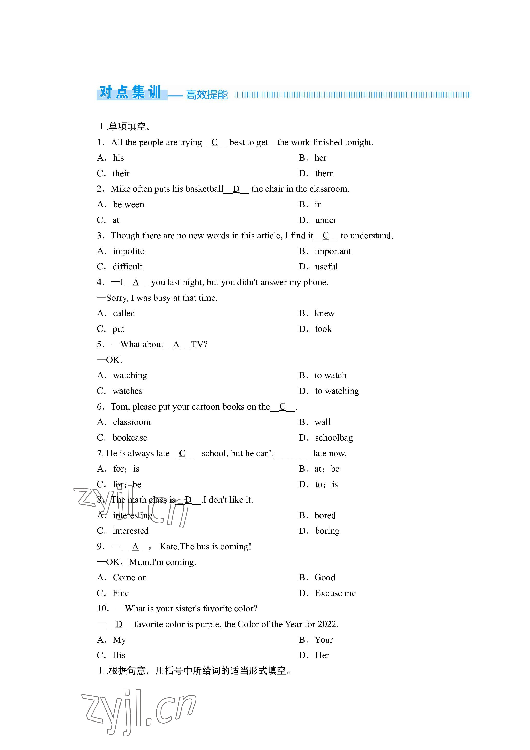 2023年晨光全優(yōu)同步指導(dǎo)訓(xùn)練與檢測英語 參考答案第12頁