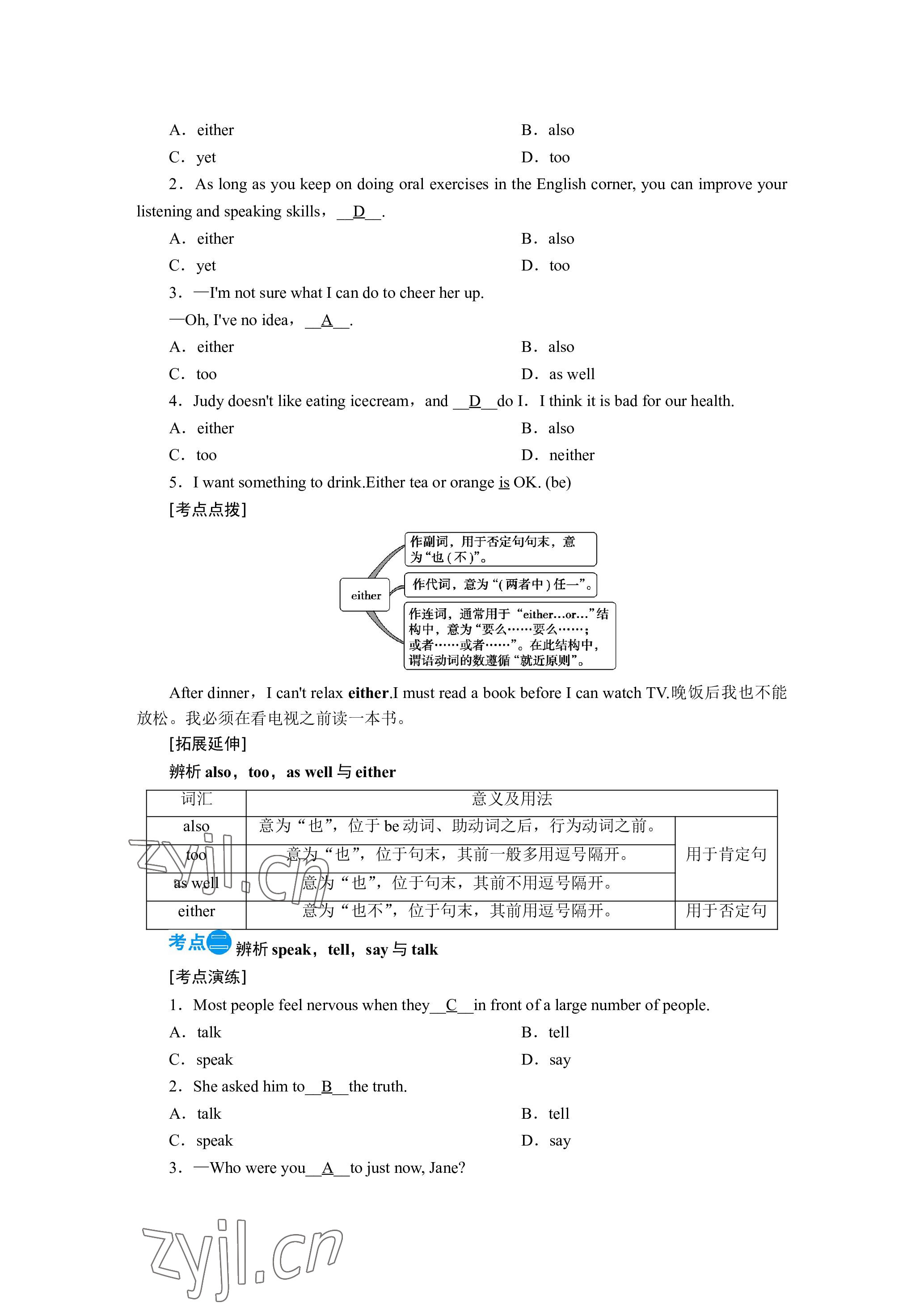 2023年晨光全優(yōu)同步指導(dǎo)訓(xùn)練與檢測(cè)英語(yǔ) 參考答案第39頁(yè)