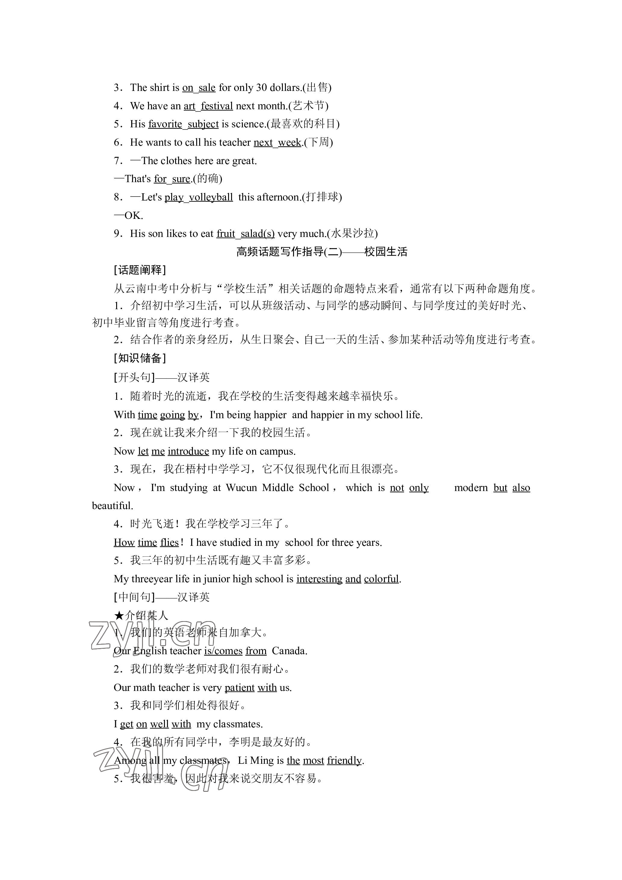 2023年晨光全優(yōu)同步指導(dǎo)訓(xùn)練與檢測(cè)英語(yǔ) 參考答案第29頁(yè)