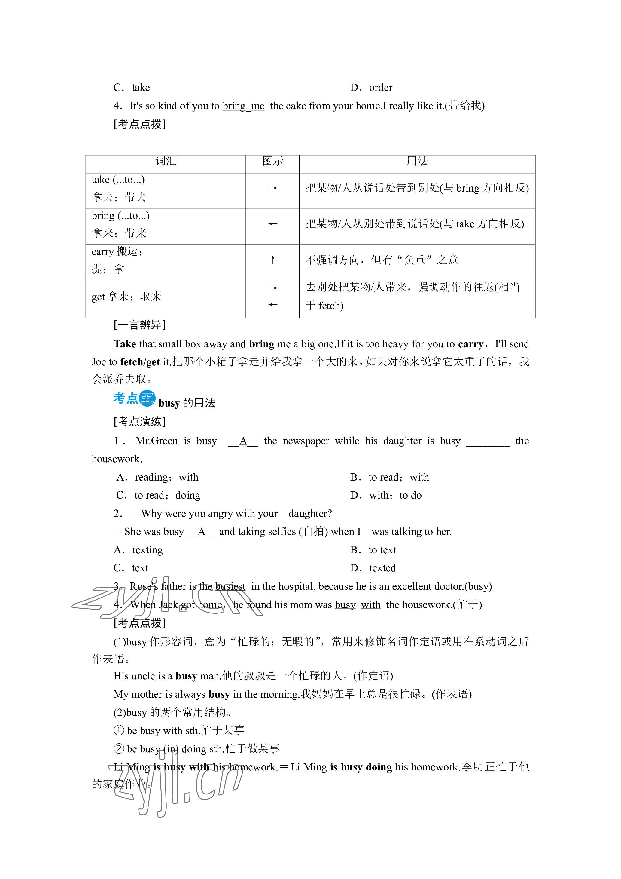 2023年晨光全优同步指导训练与检测英语 参考答案第27页