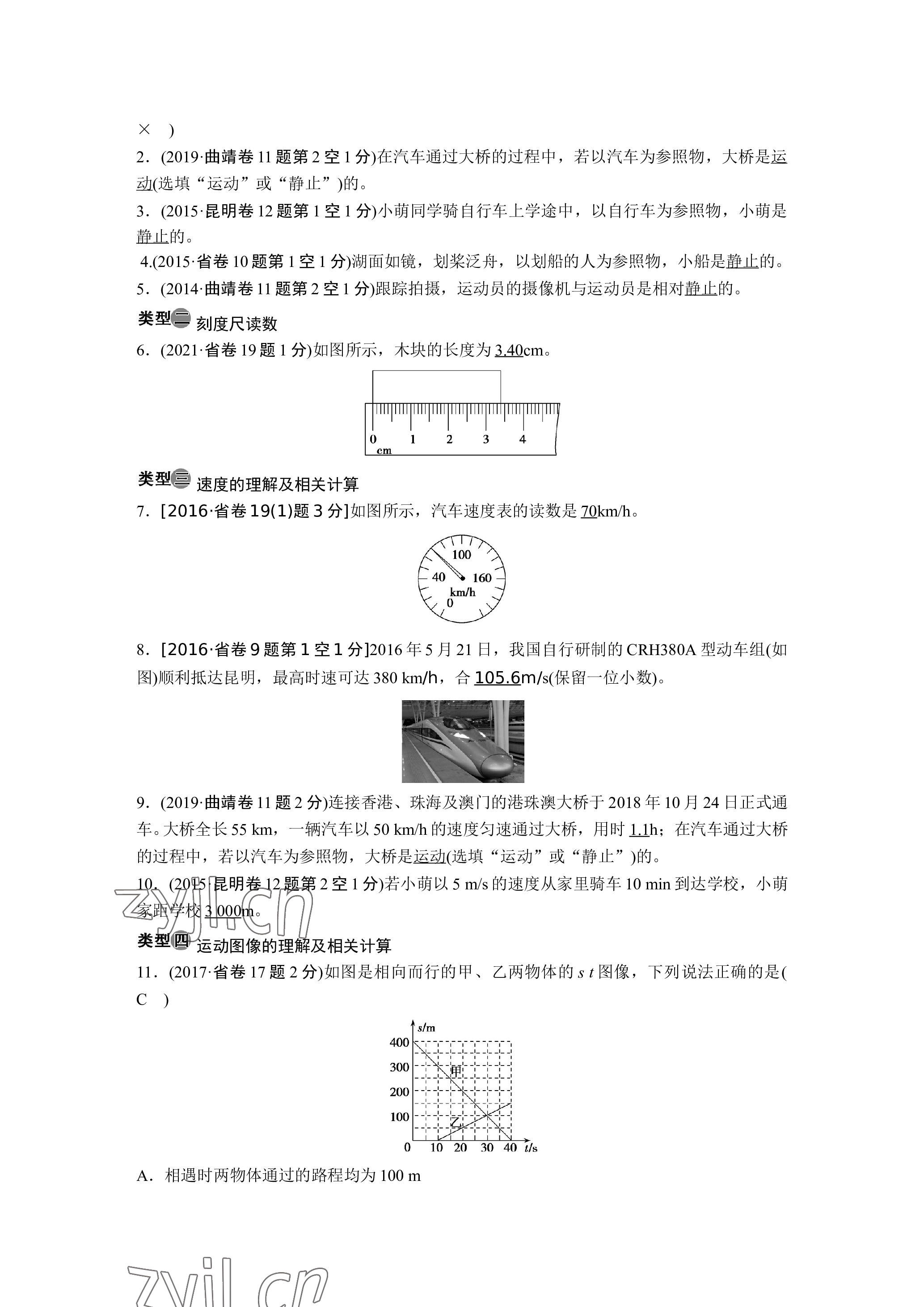 2023年晨光全优同步指导训练与检测物理 参考答案第40页