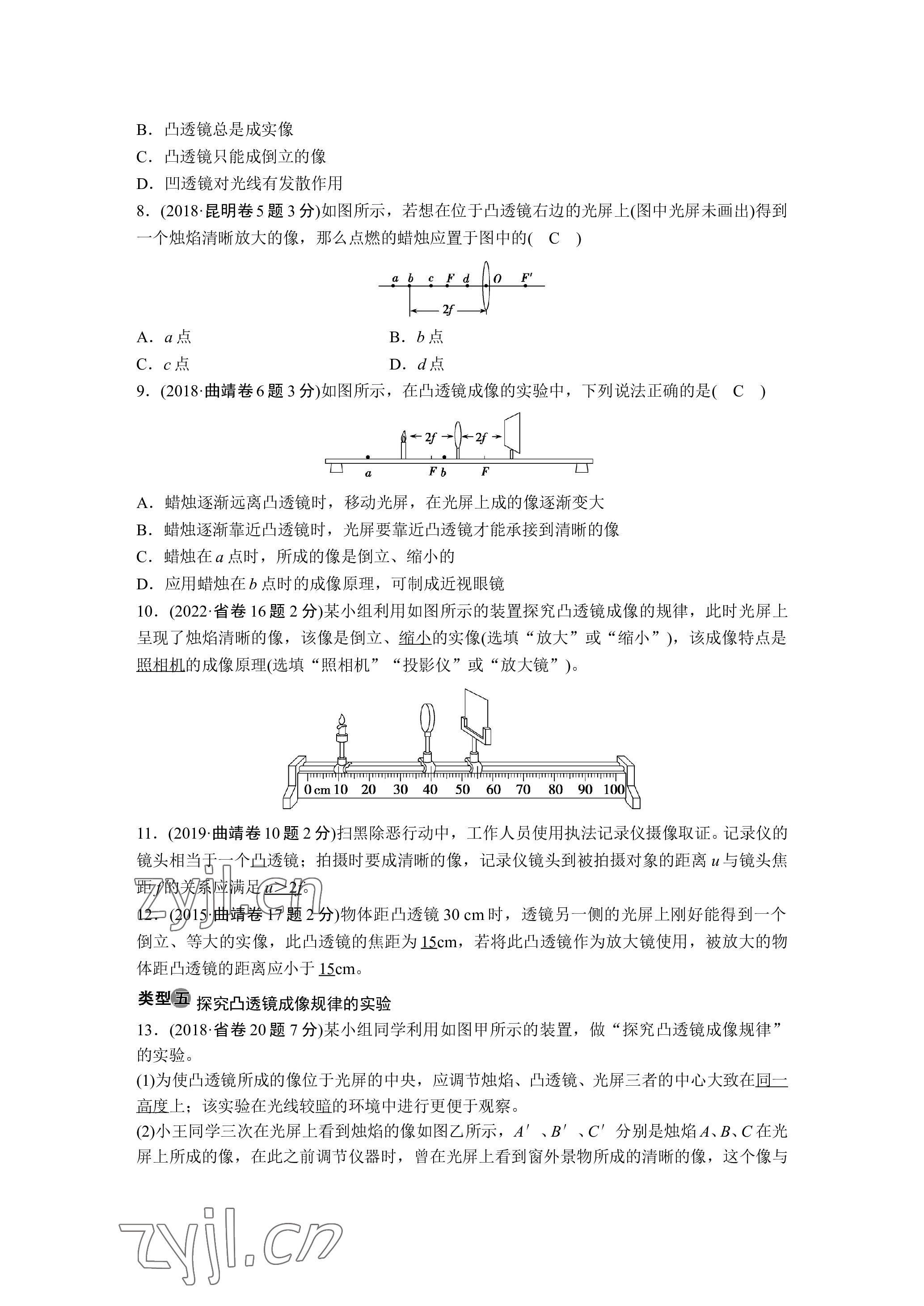 2023年晨光全优同步指导训练与检测物理 参考答案第27页