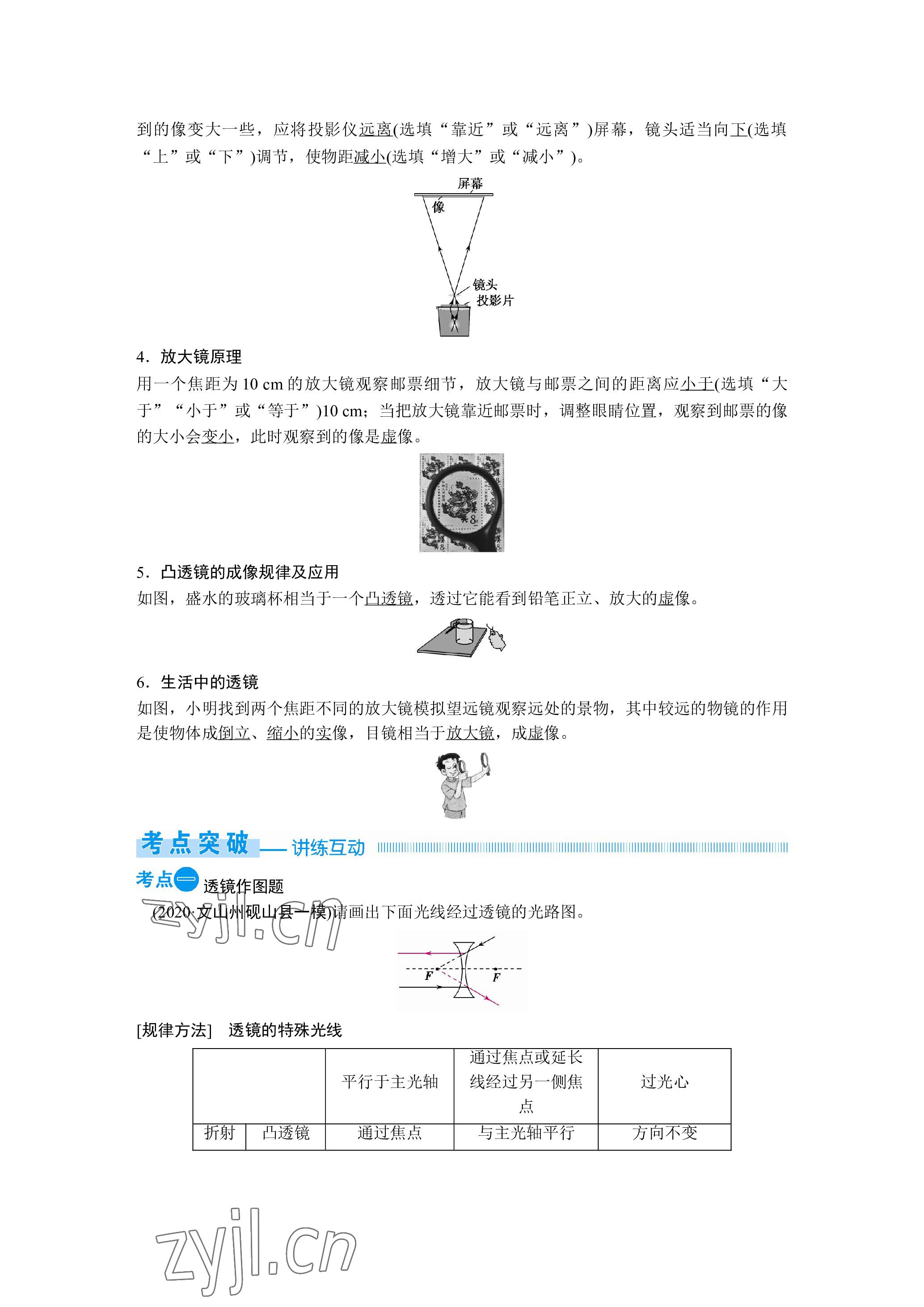 2023年晨光全优同步指导训练与检测物理 参考答案第21页