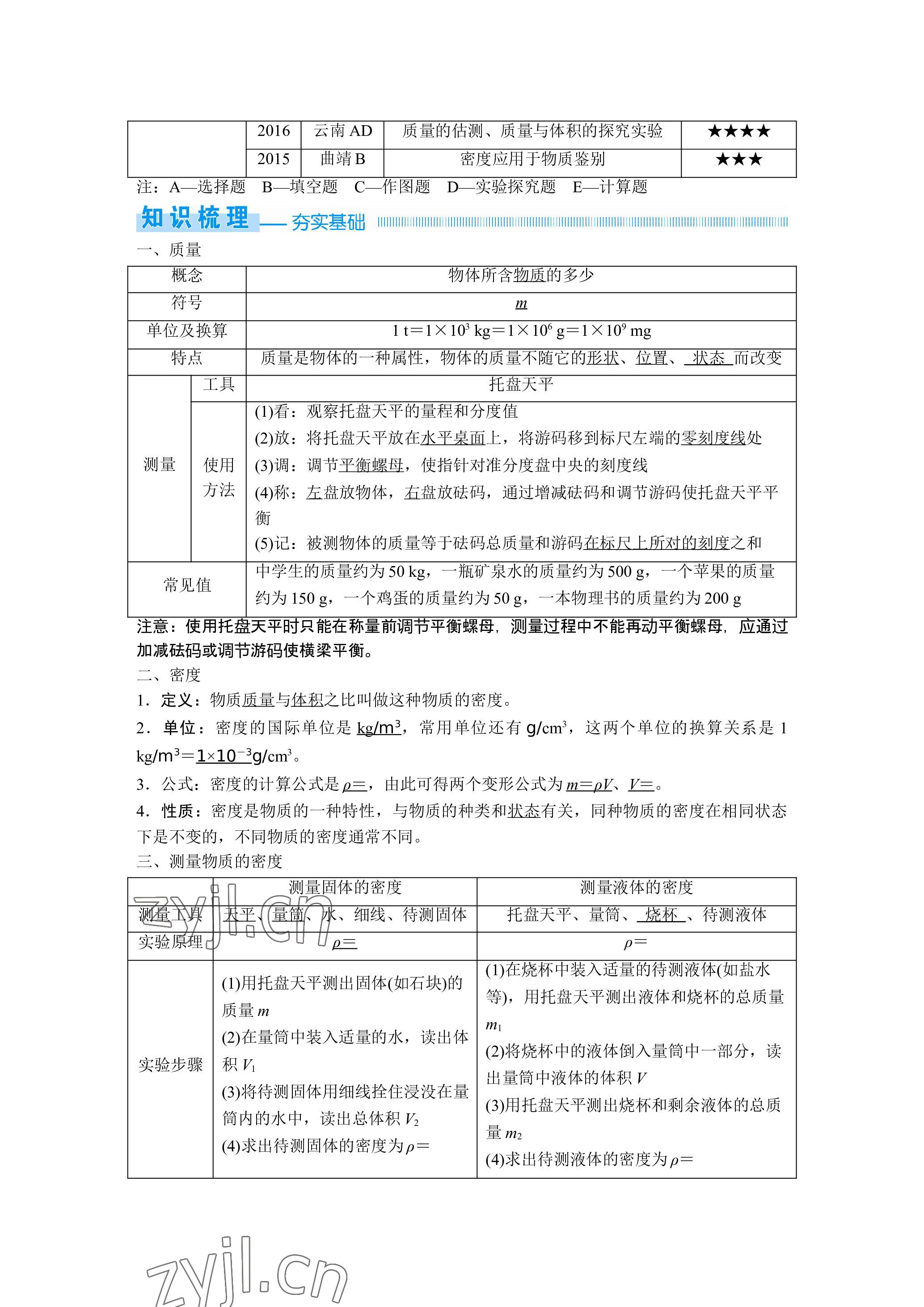 2023年晨光全优同步指导训练与检测物理 参考答案第29页