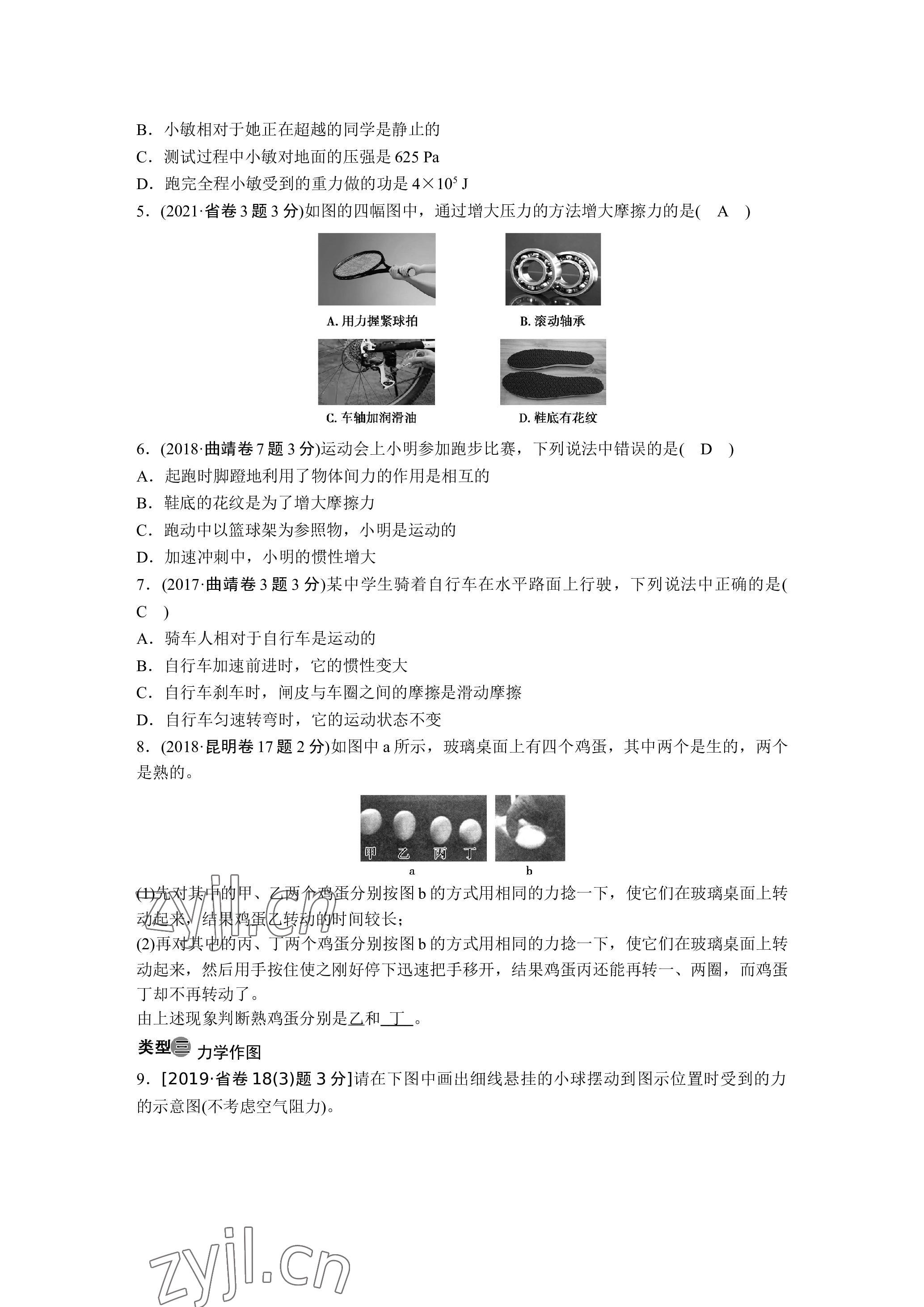 2023年晨光全优同步指导训练与检测物理 参考答案第51页