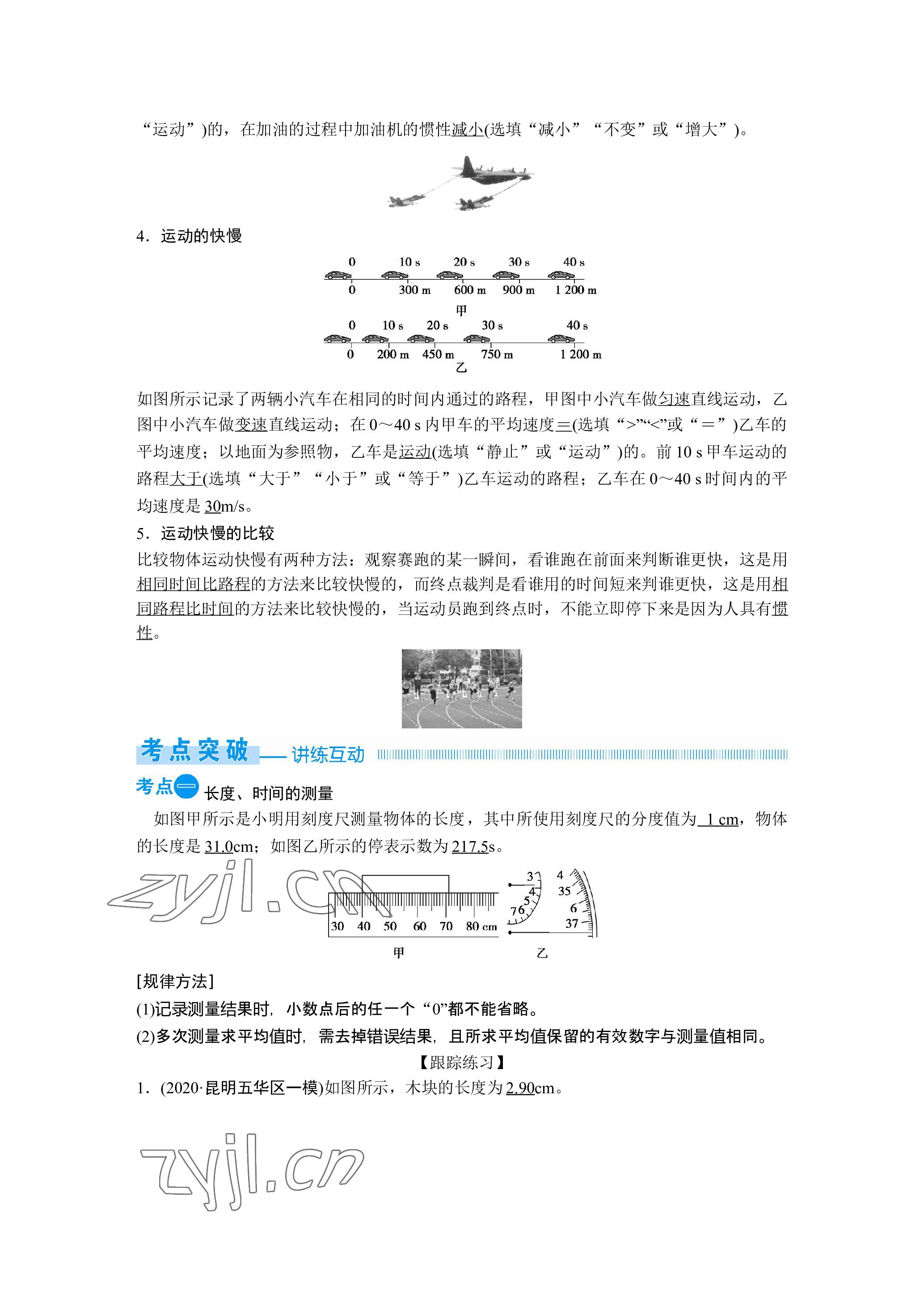 2023年晨光全优同步指导训练与检测物理 参考答案第36页