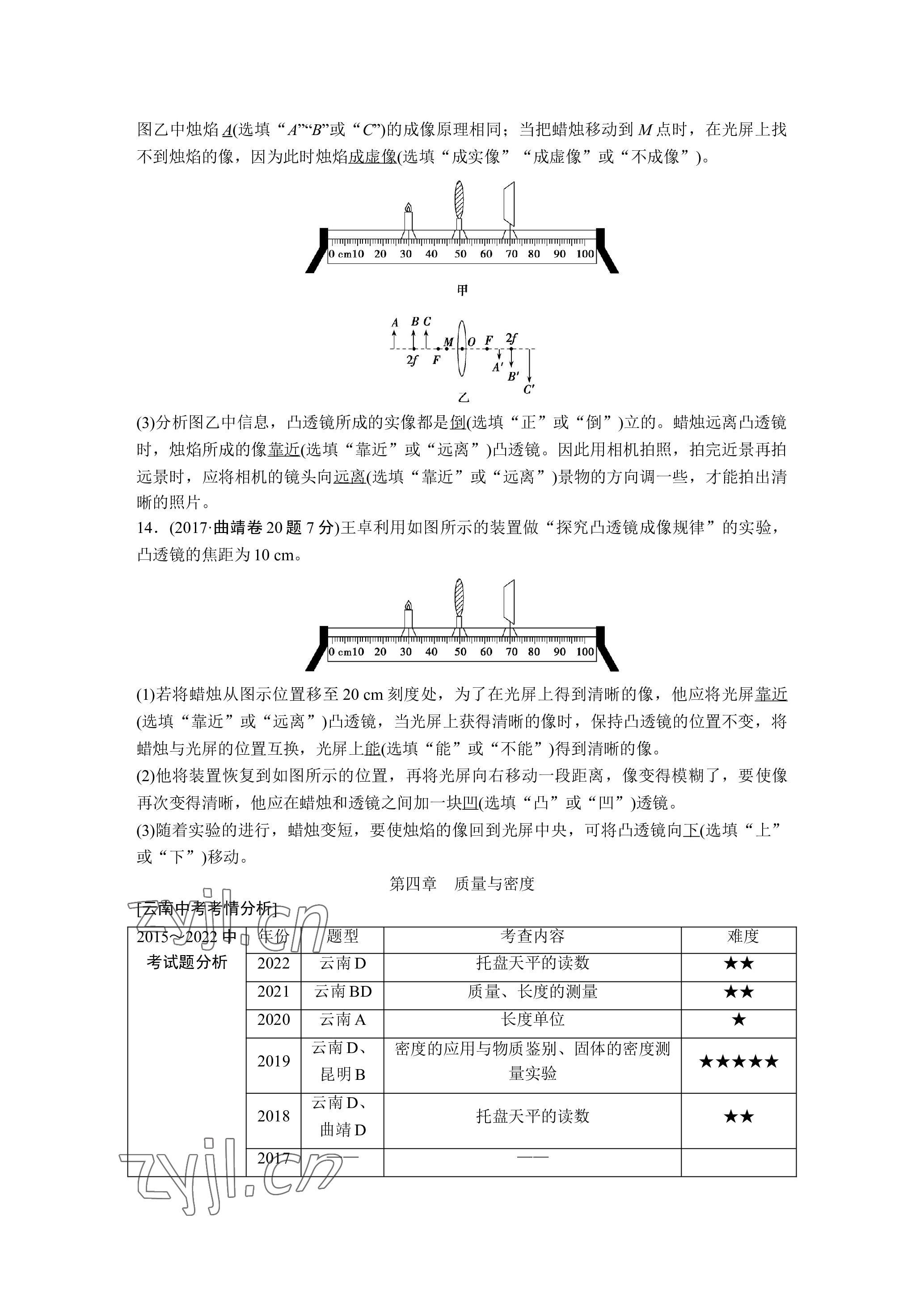 2023年晨光全优同步指导训练与检测物理 参考答案第28页