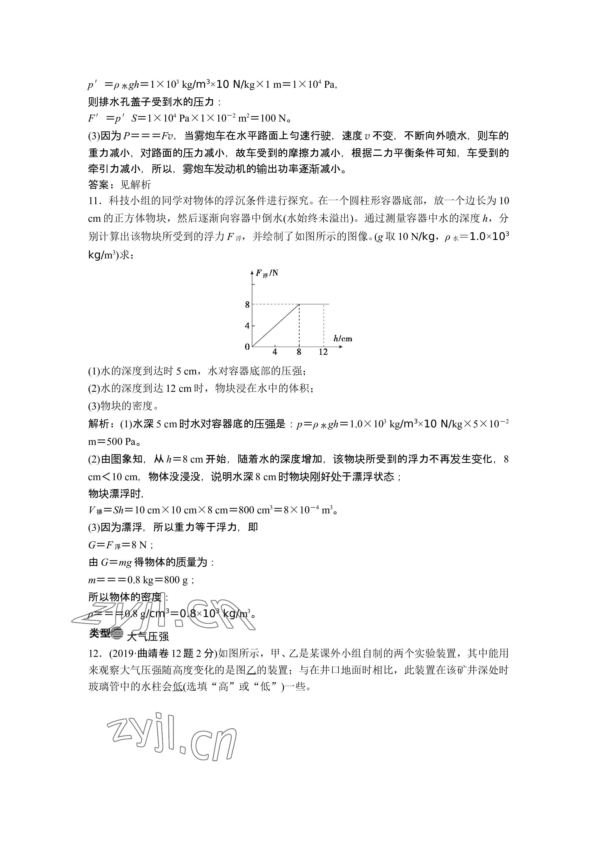 2023年晨光全优同步指导训练与检测物理 参考答案第65页