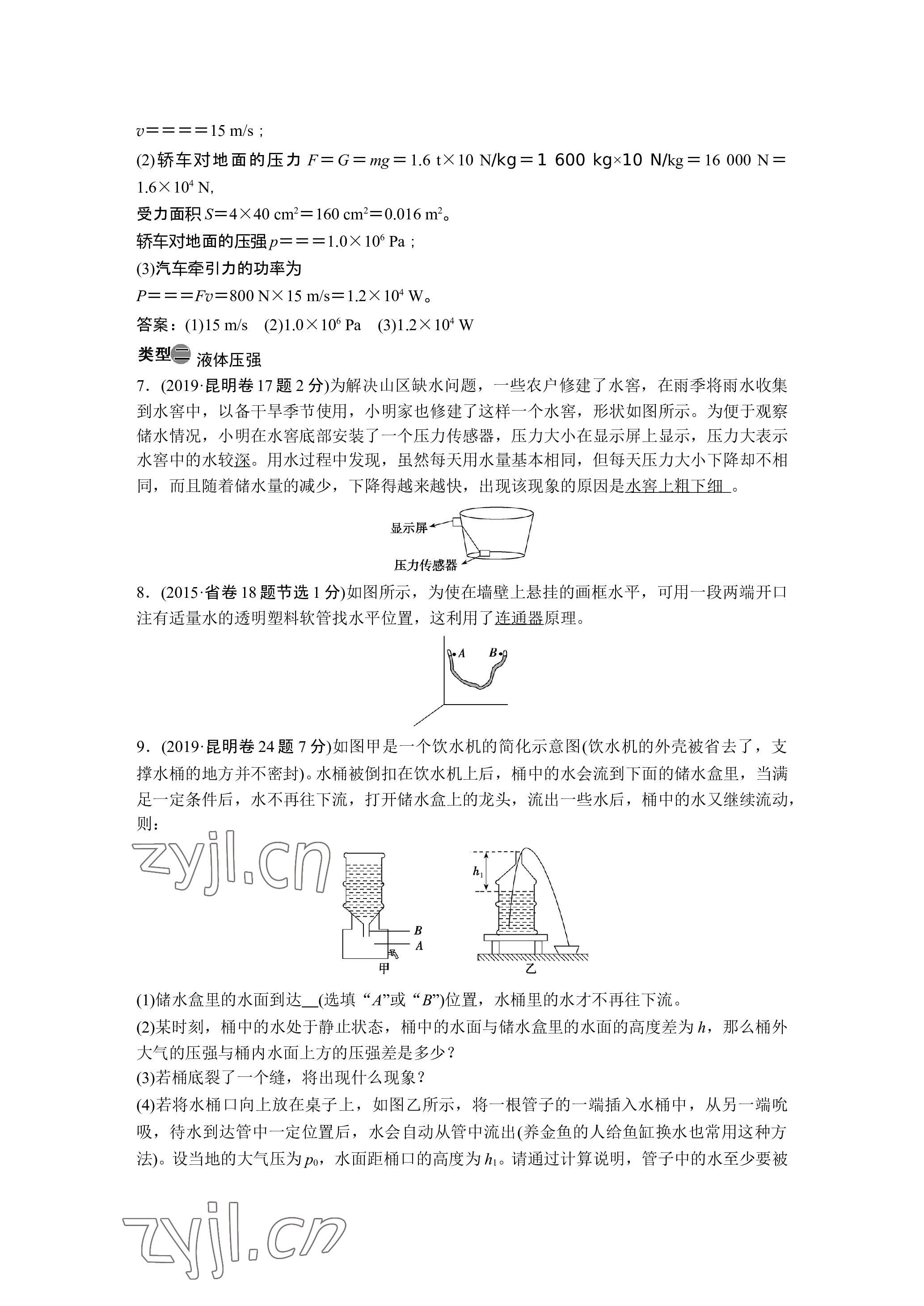 2023年晨光全优同步指导训练与检测物理 参考答案第63页