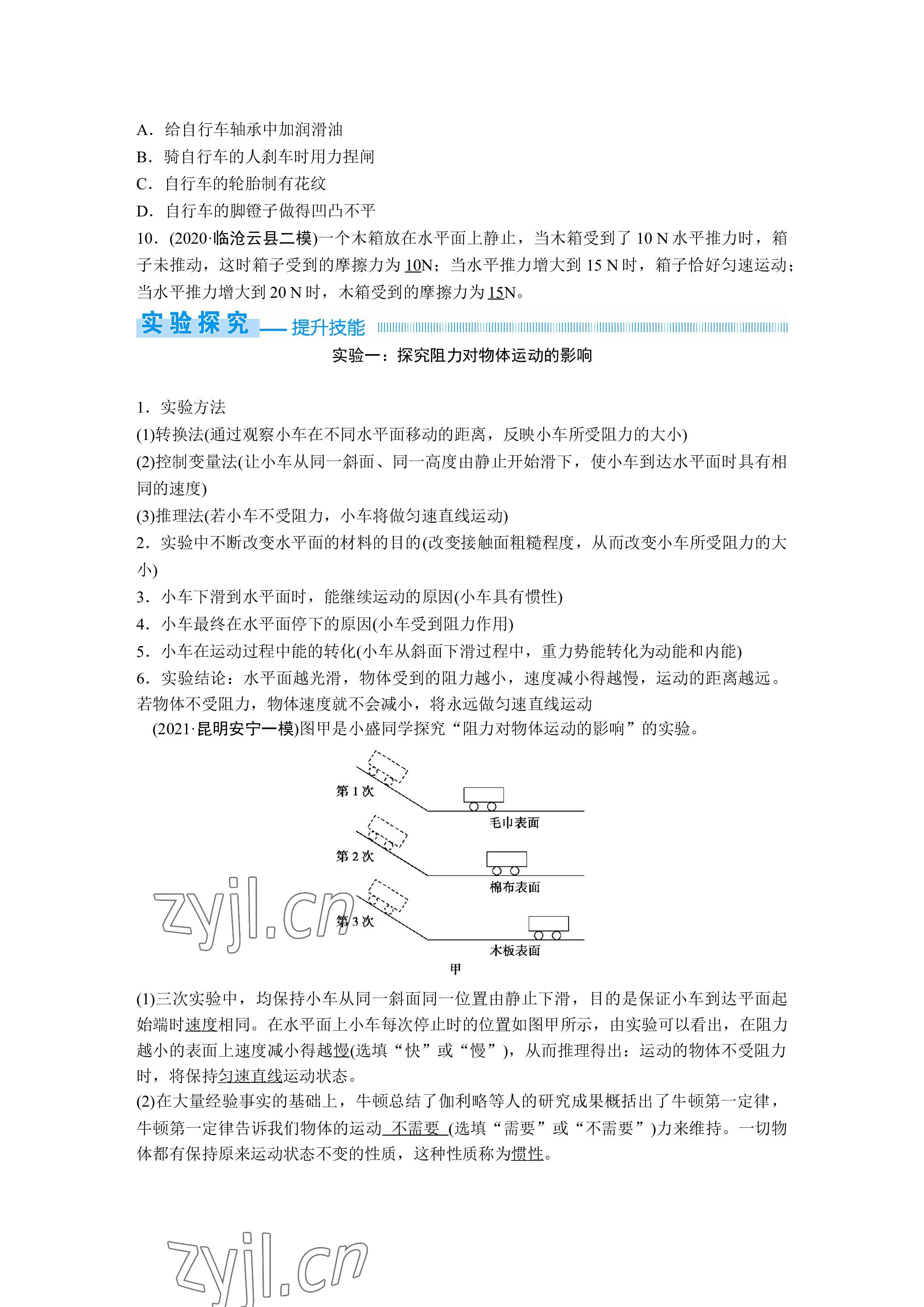 2023年晨光全优同步指导训练与检测物理 参考答案第48页