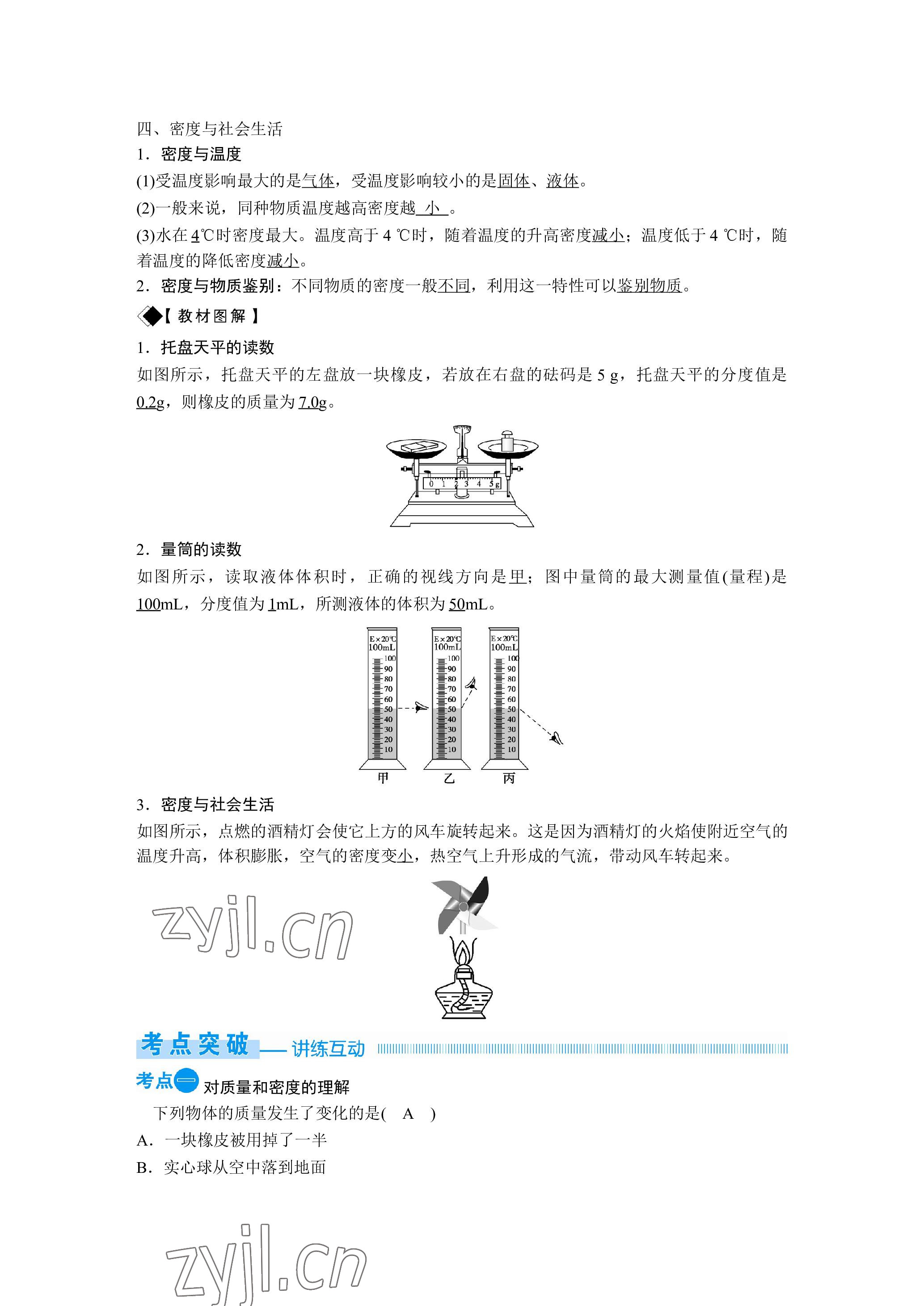 2023年晨光全优同步指导训练与检测物理 参考答案第30页