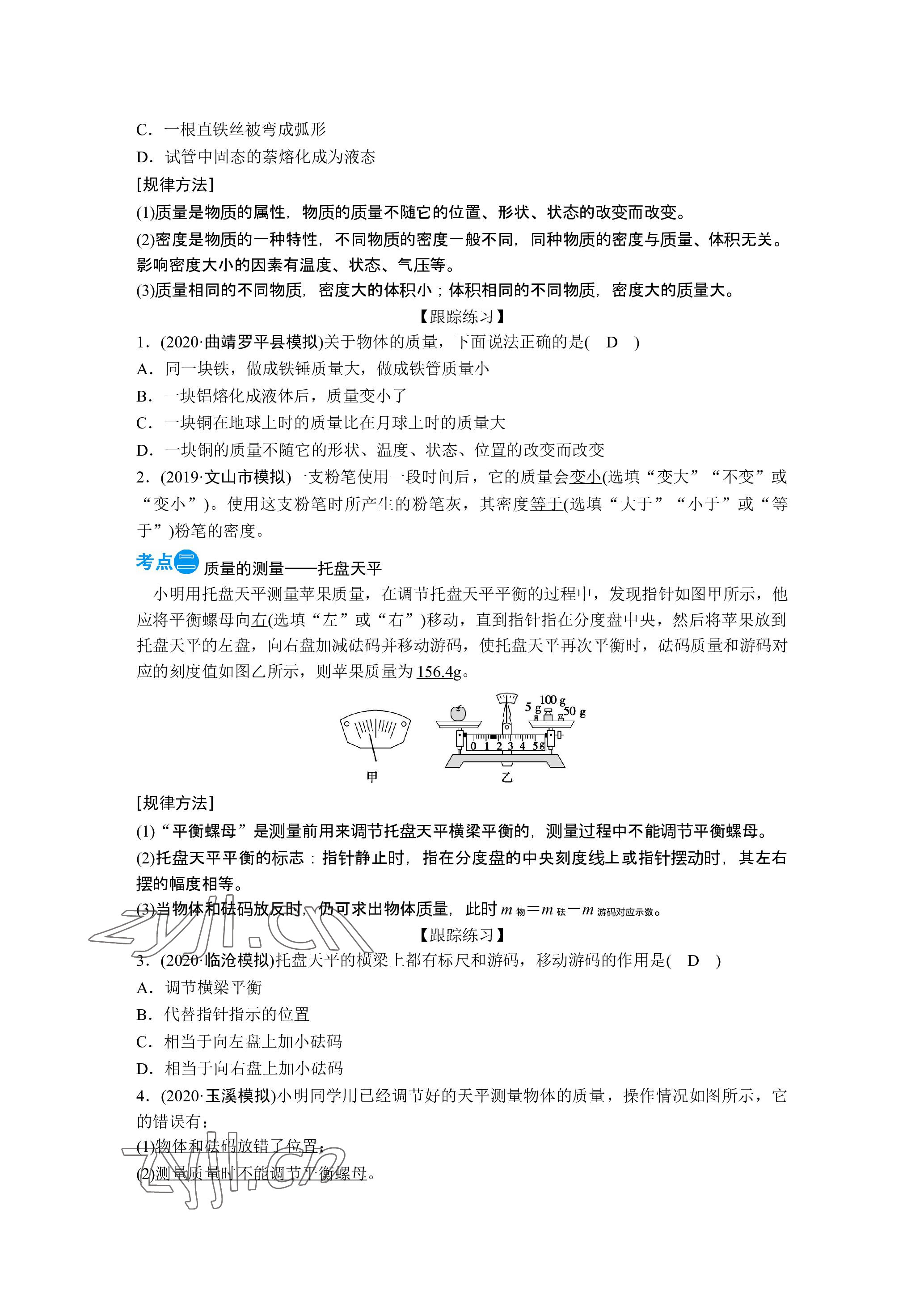 2023年晨光全优同步指导训练与检测物理 参考答案第31页