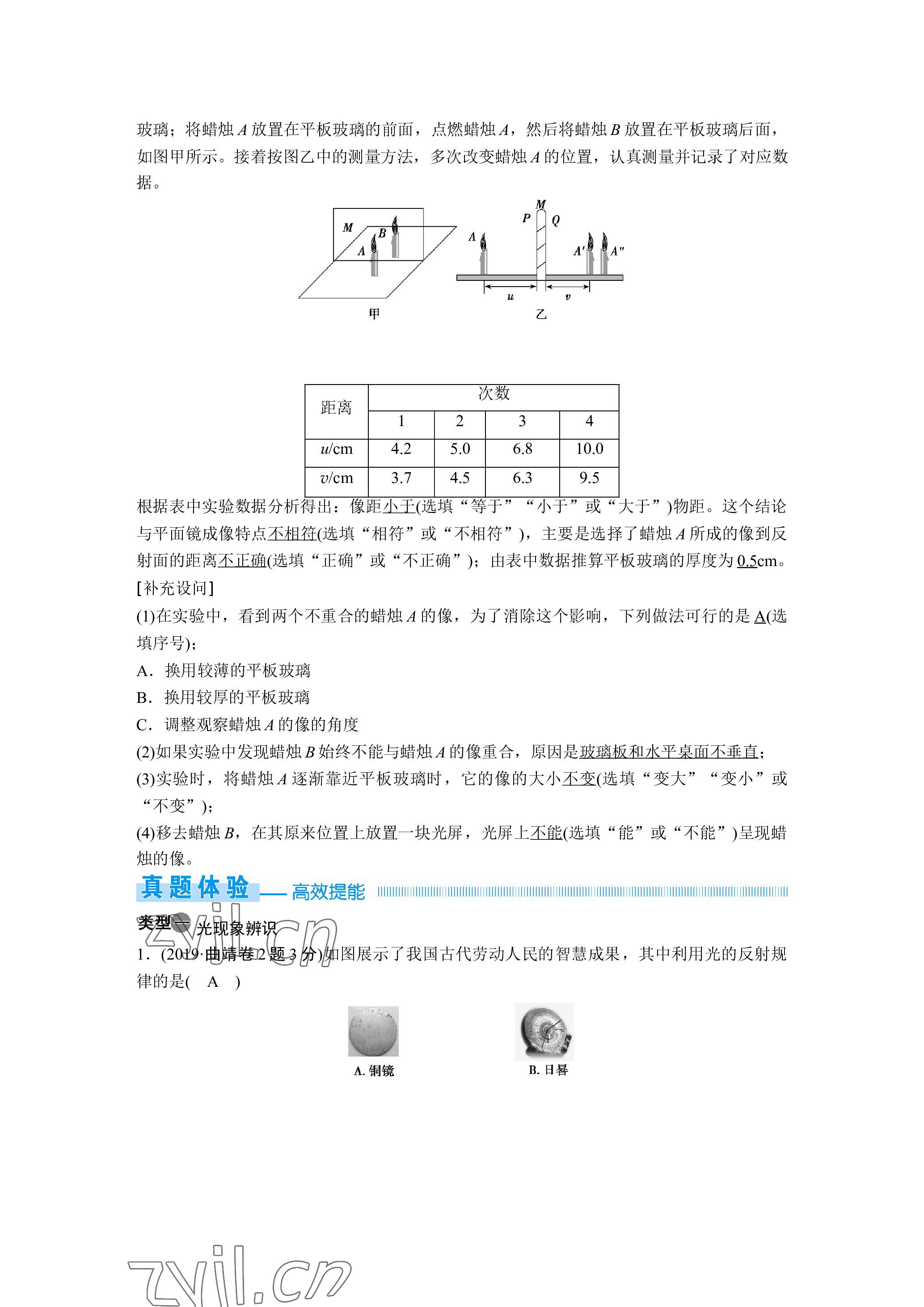 2023年晨光全优同步指导训练与检测物理 参考答案第14页