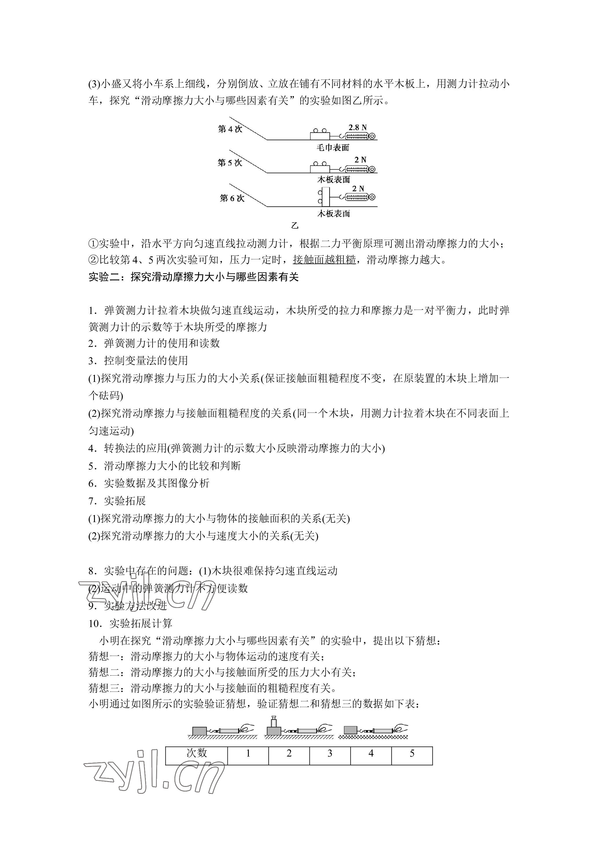 2023年晨光全优同步指导训练与检测物理 参考答案第49页