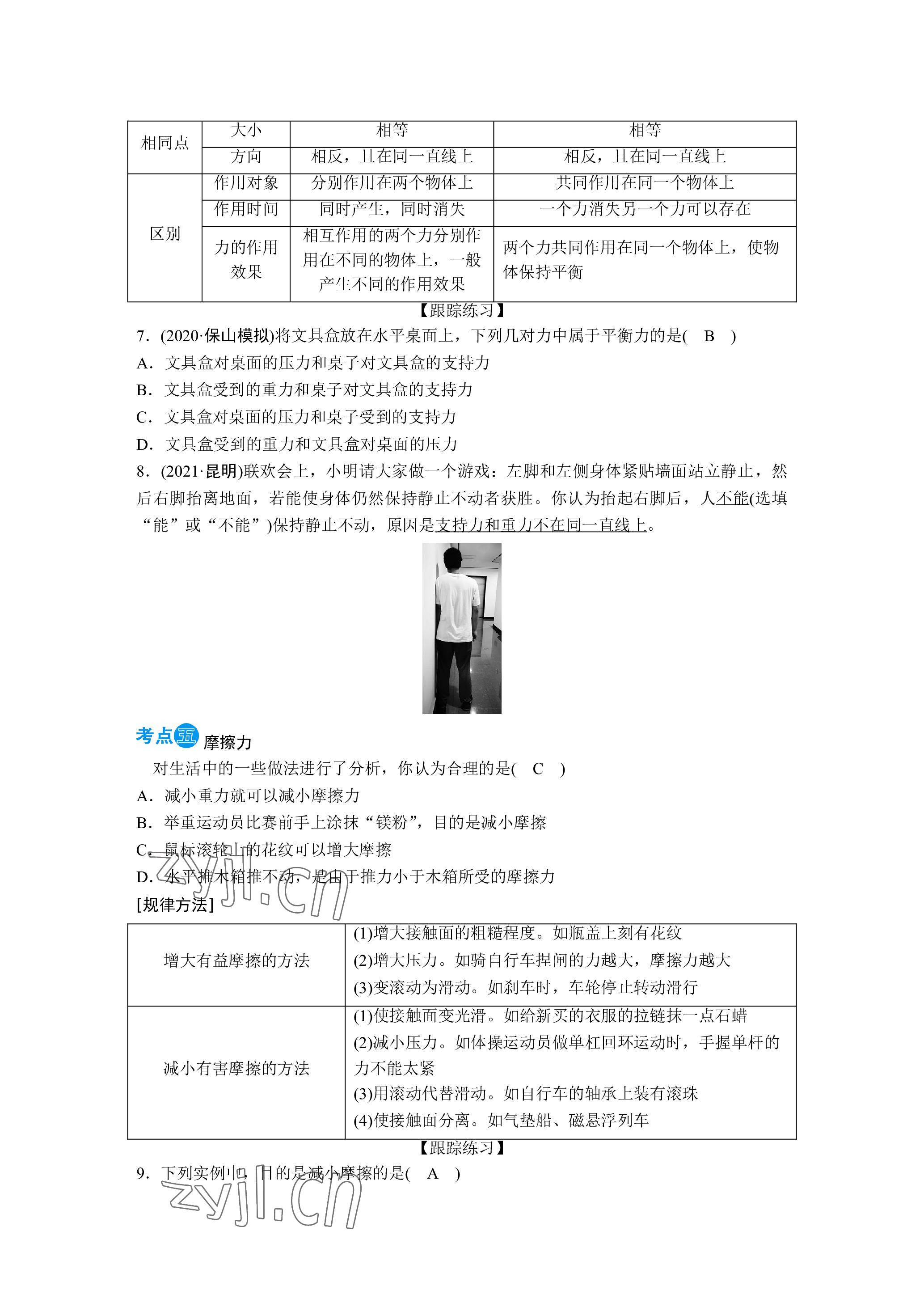 2023年晨光全优同步指导训练与检测物理 参考答案第47页