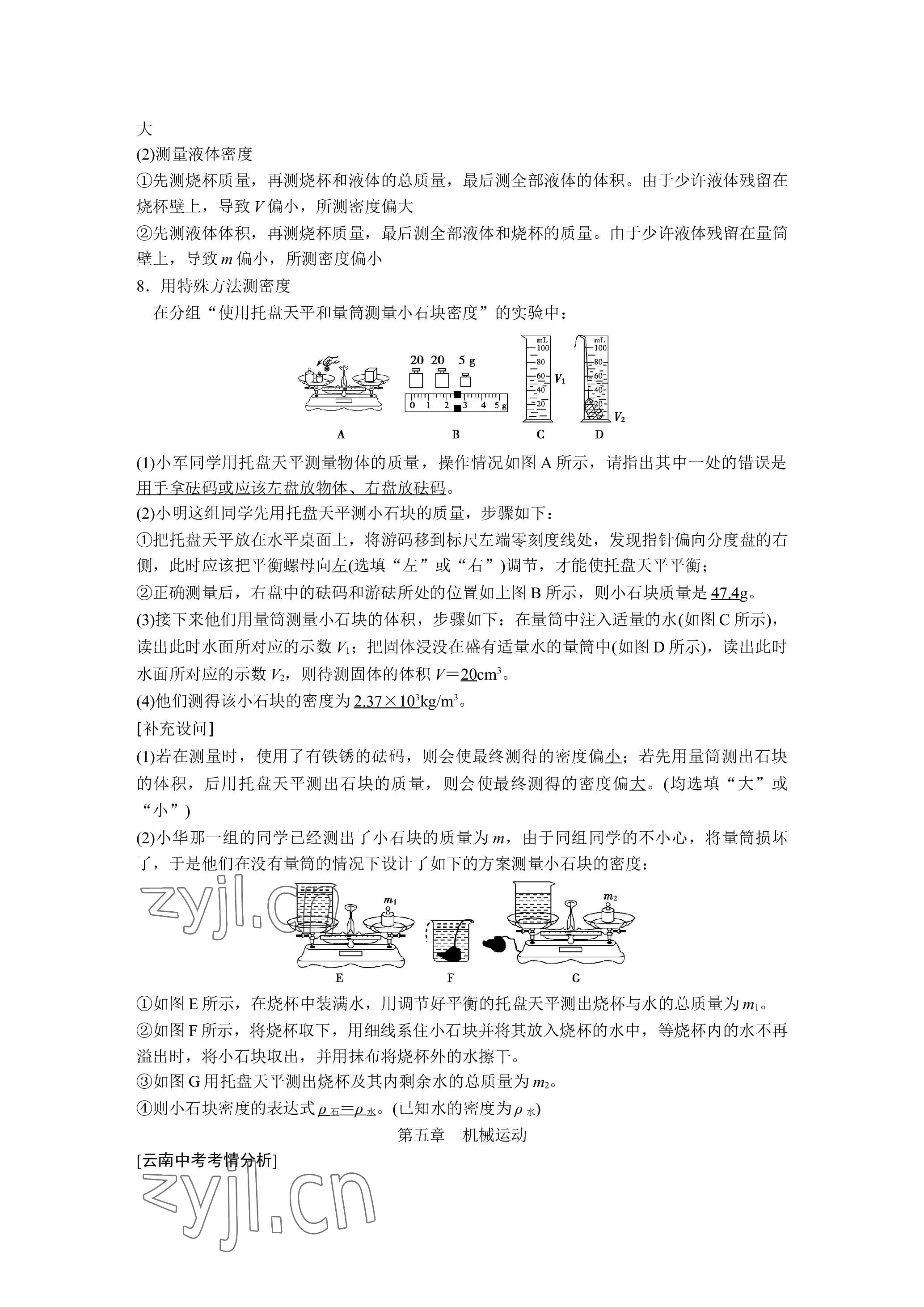 2023年晨光全优同步指导训练与检测物理 参考答案第33页