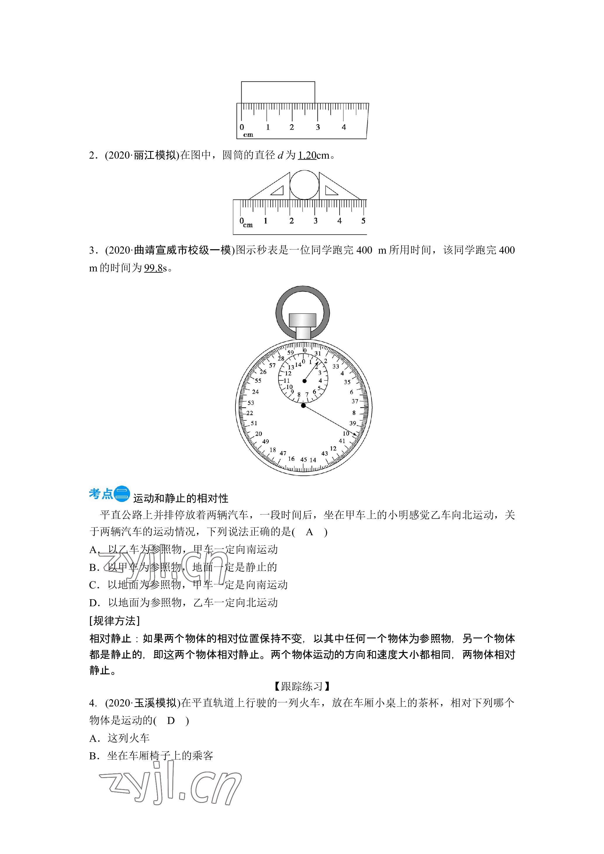 2023年晨光全优同步指导训练与检测物理 参考答案第37页