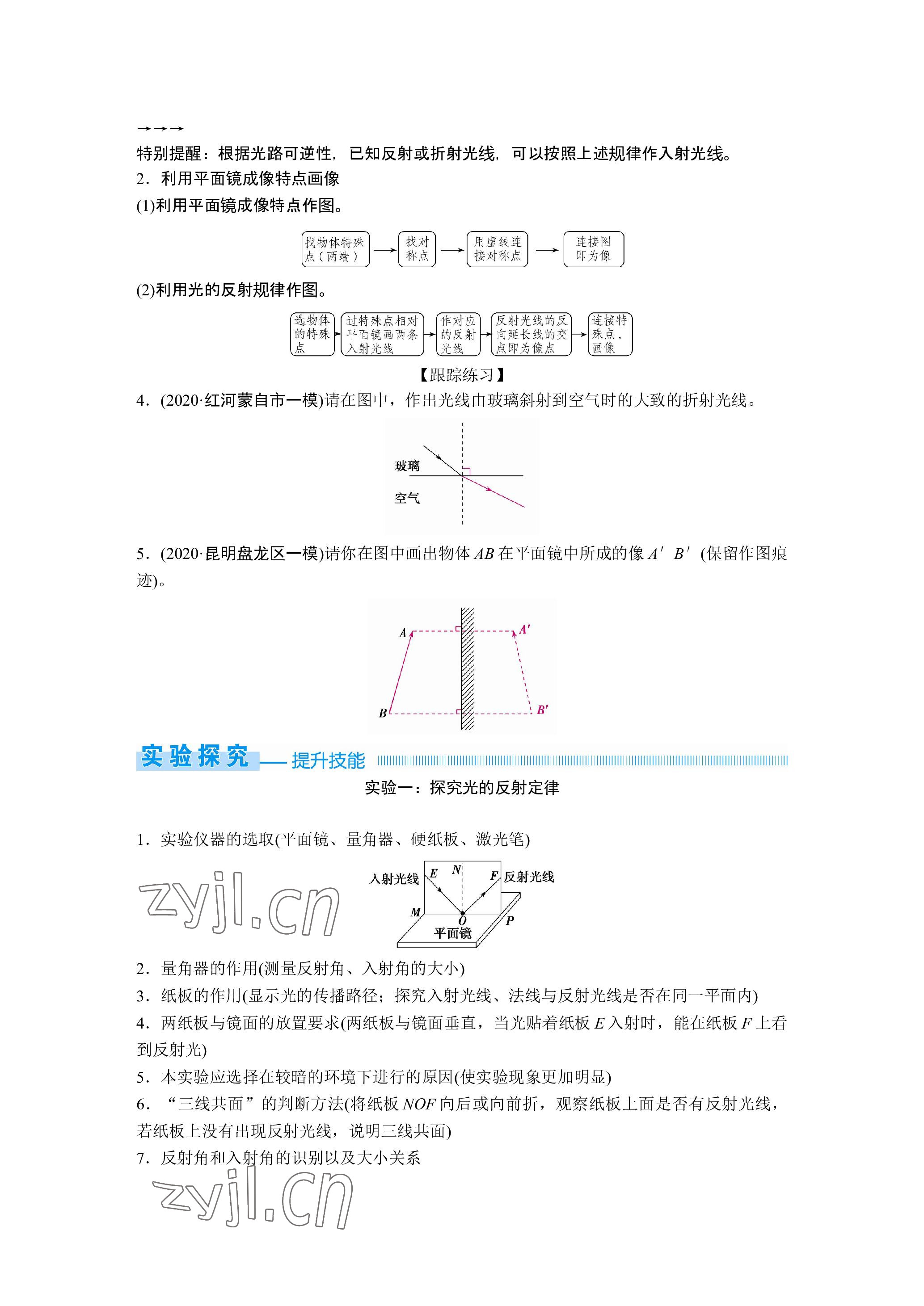 2023年晨光全优同步指导训练与检测物理 参考答案第12页