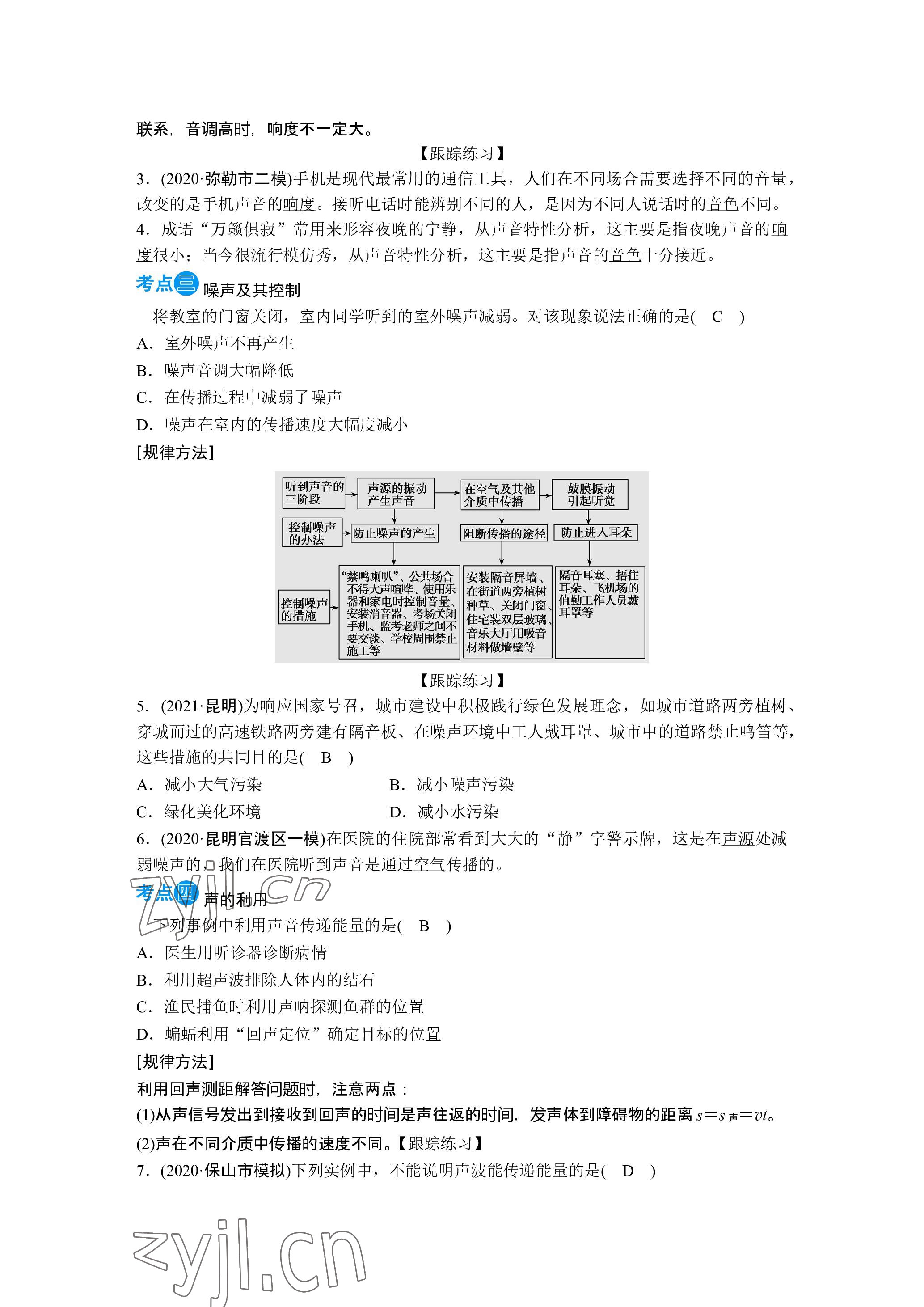 2023年晨光全优同步指导训练与检测物理 参考答案第5页