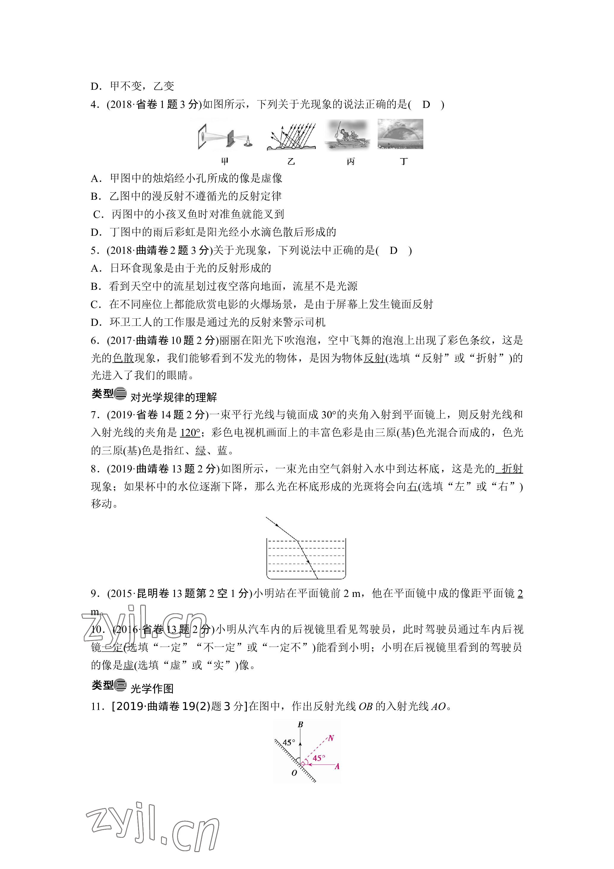 2023年晨光全优同步指导训练与检测物理 参考答案第16页