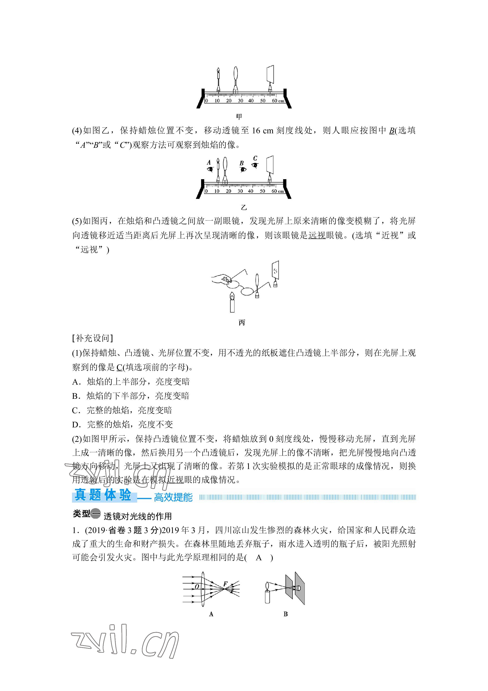 2023年晨光全优同步指导训练与检测物理 参考答案第25页