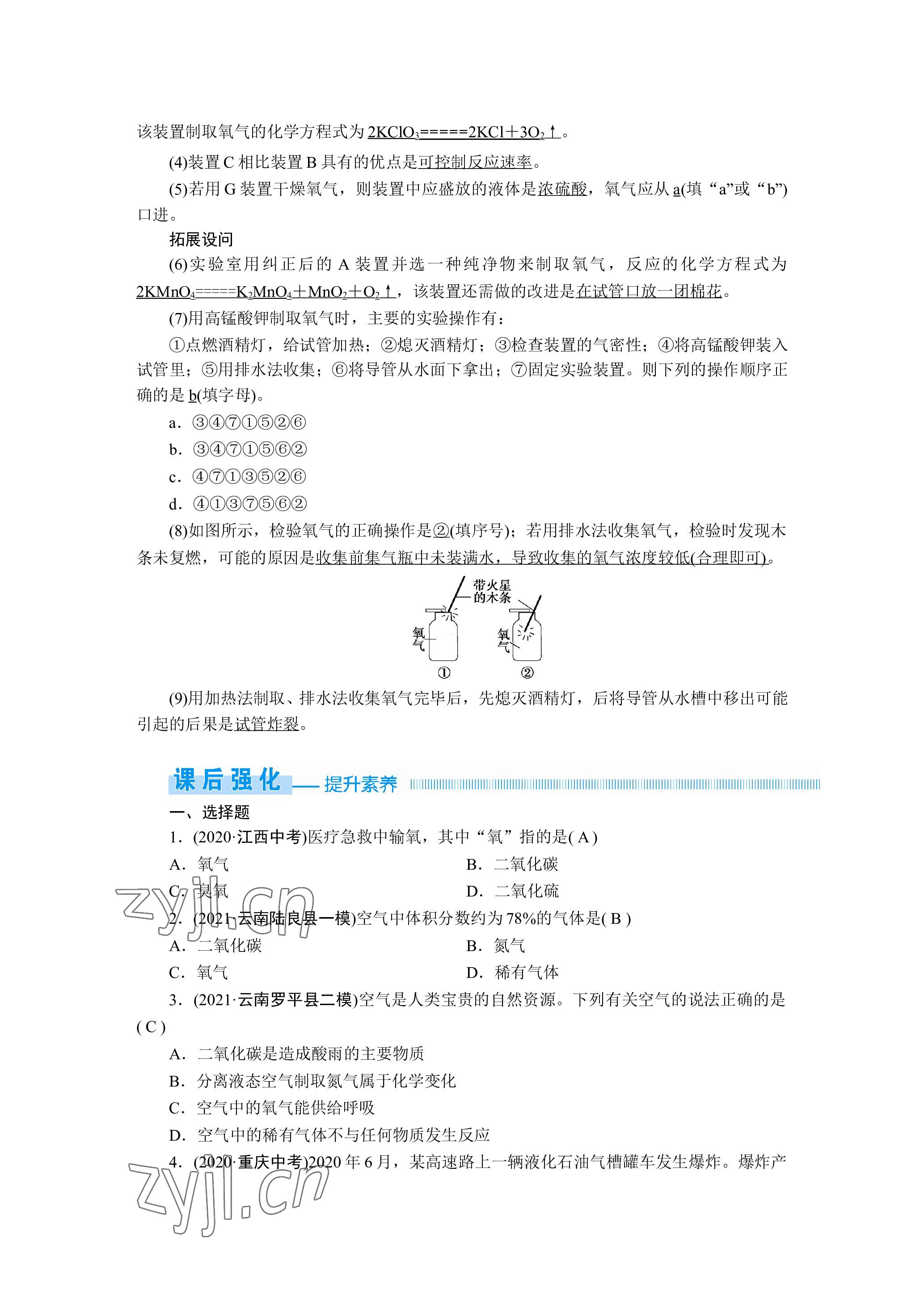 2023年晨光全优同步指导训练与检测化学 参考答案第65页