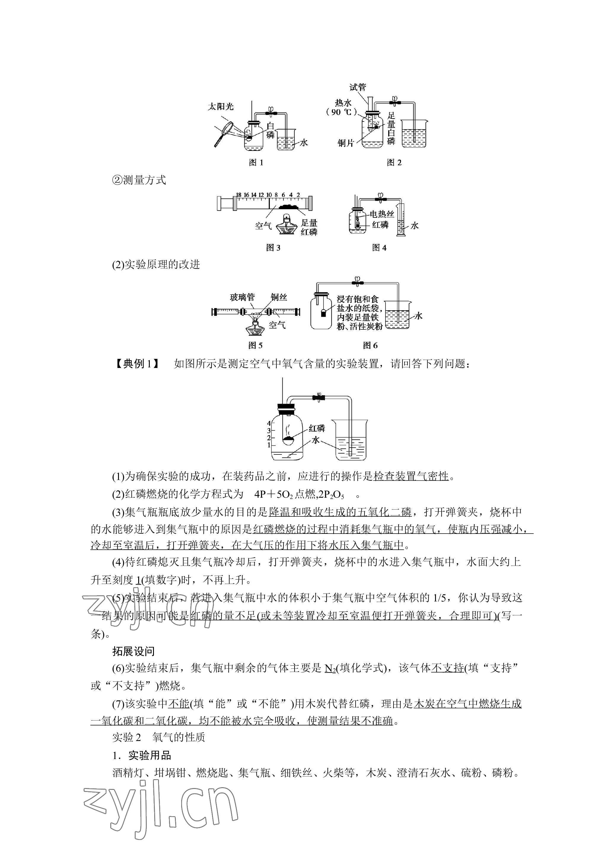 2023年晨光全优同步指导训练与检测化学 参考答案第62页